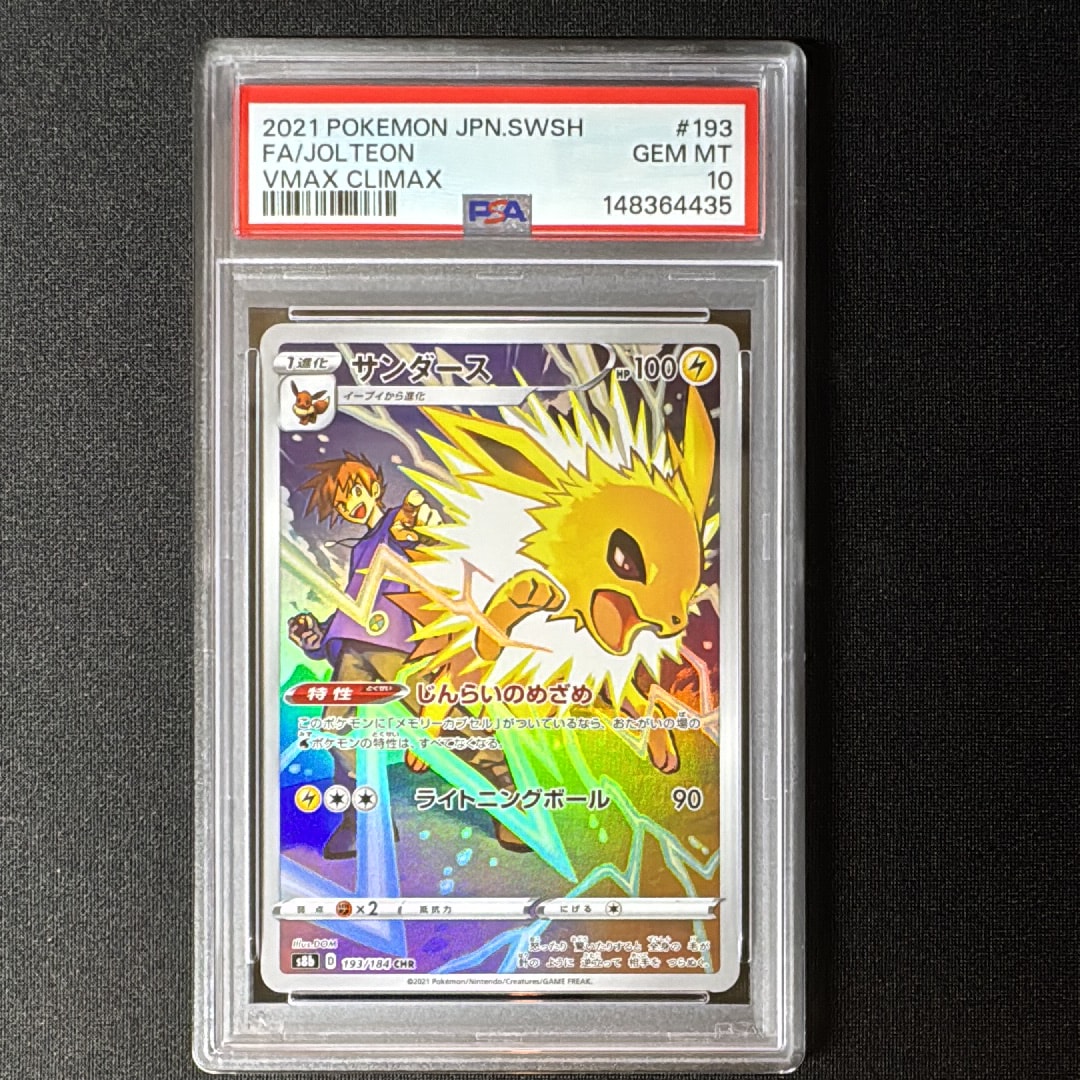 サンダース CHR[s8b 193/184](ハイクラスパック「VMAXクライマックス」)