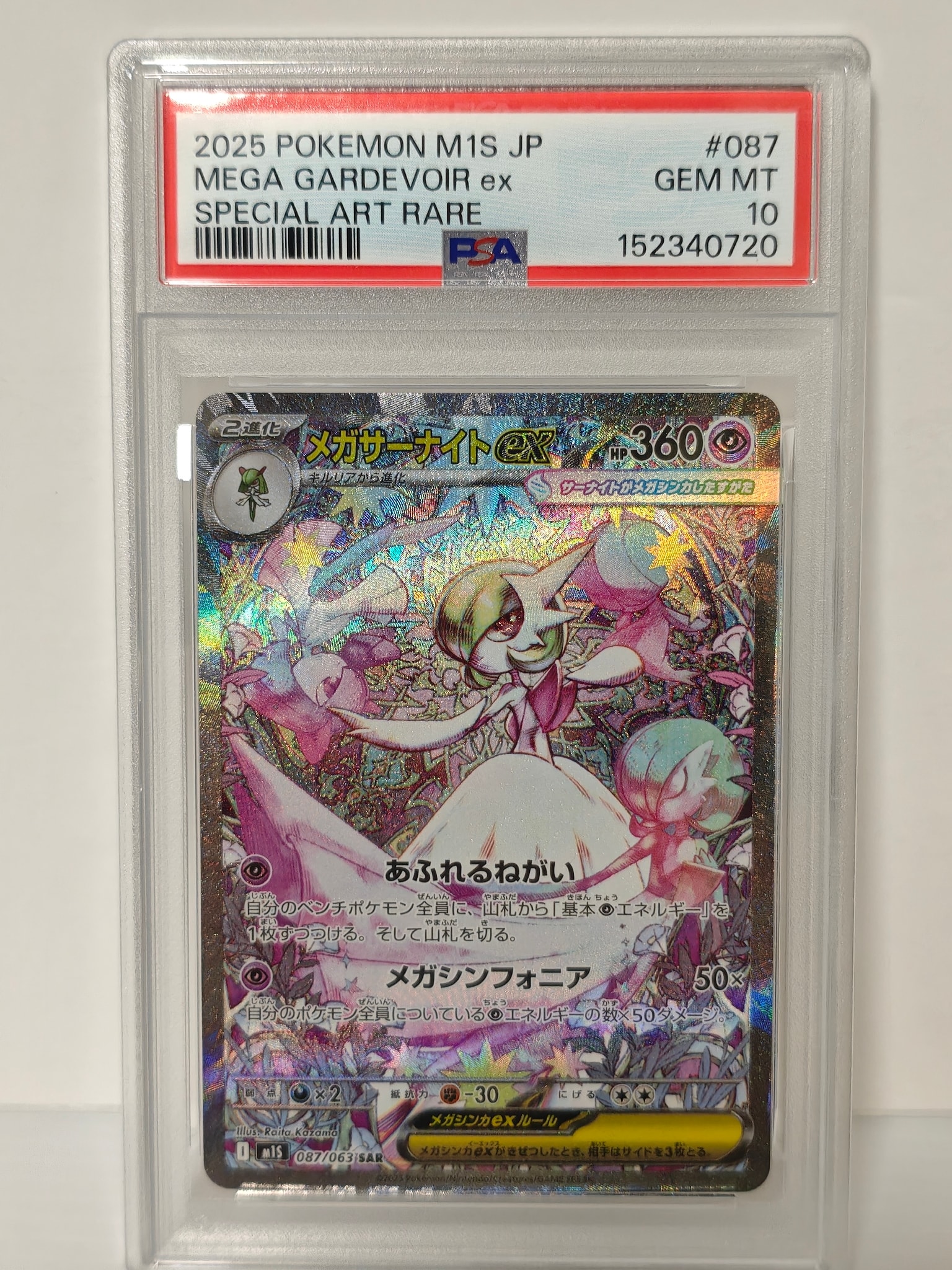 PSA10】メガサーナイトex SAR [M1S 087/063](拡張パック「メガ