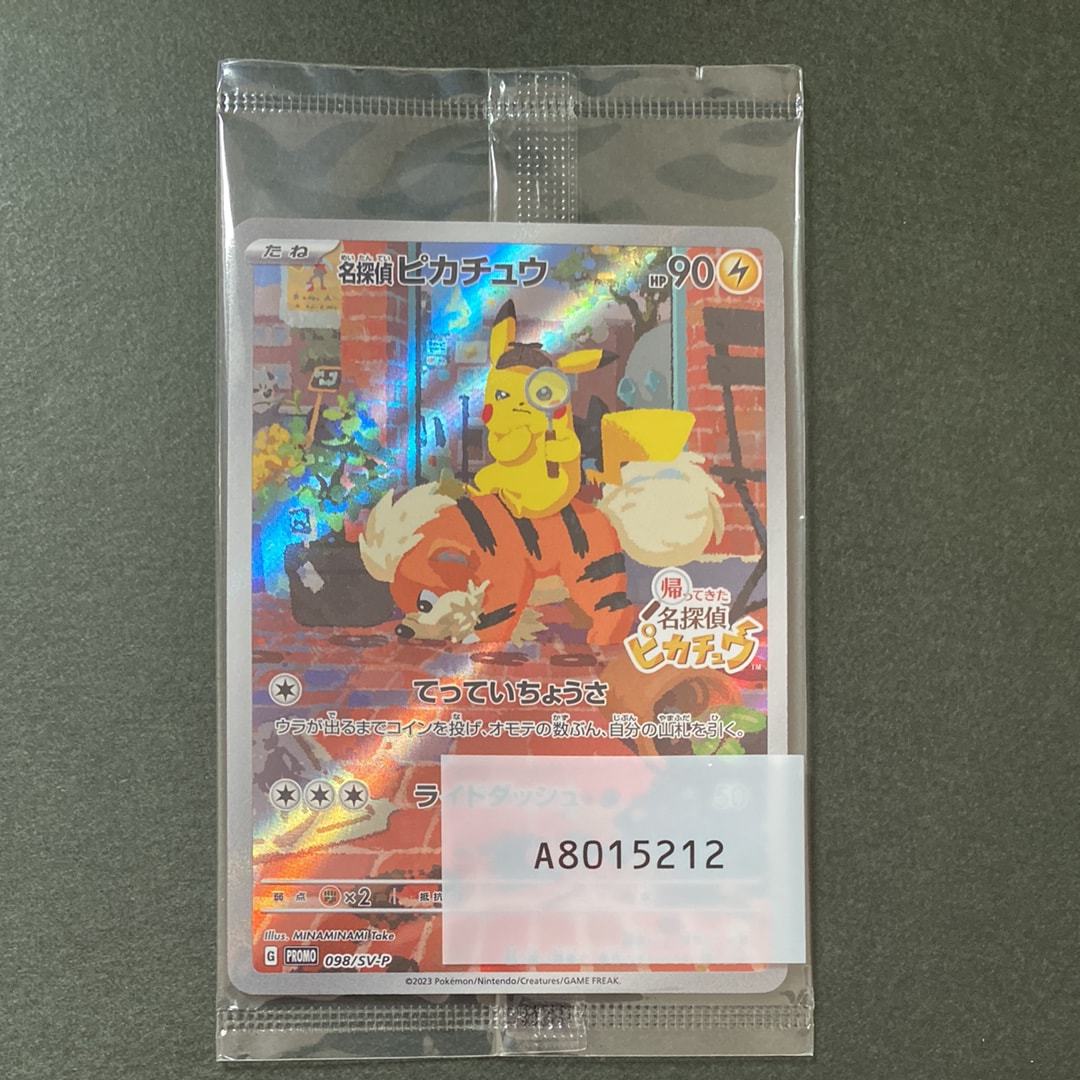 ピカチュウ P [SV-P 218](プロモカードパック「ポケカの夏がキタ