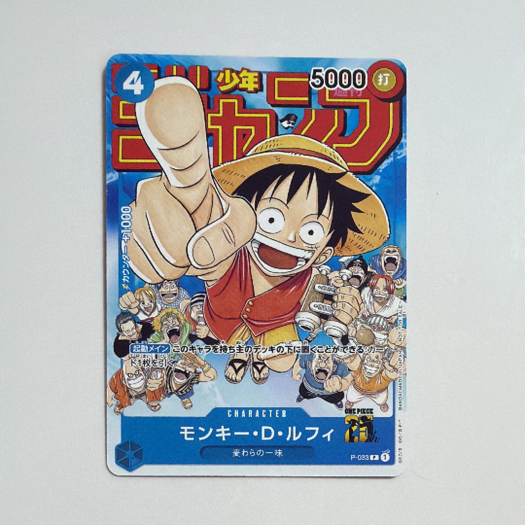 モンキー・D・ルフィ [P-033]  (週刊少年ジャンプ2023年1月7日号 付録)