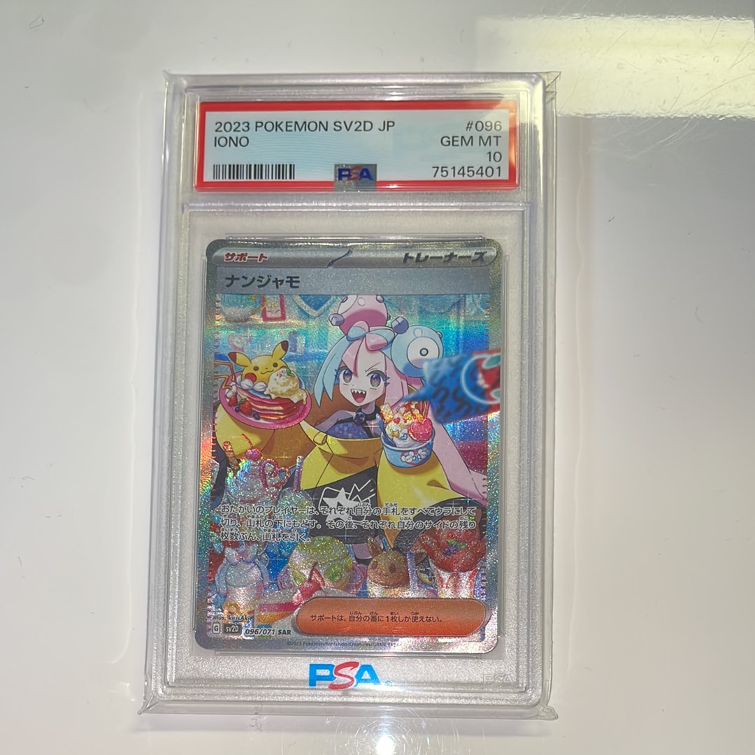PSA10】ナンジャモ SAR[SV2D 096/071](拡張パック「クレイバースト