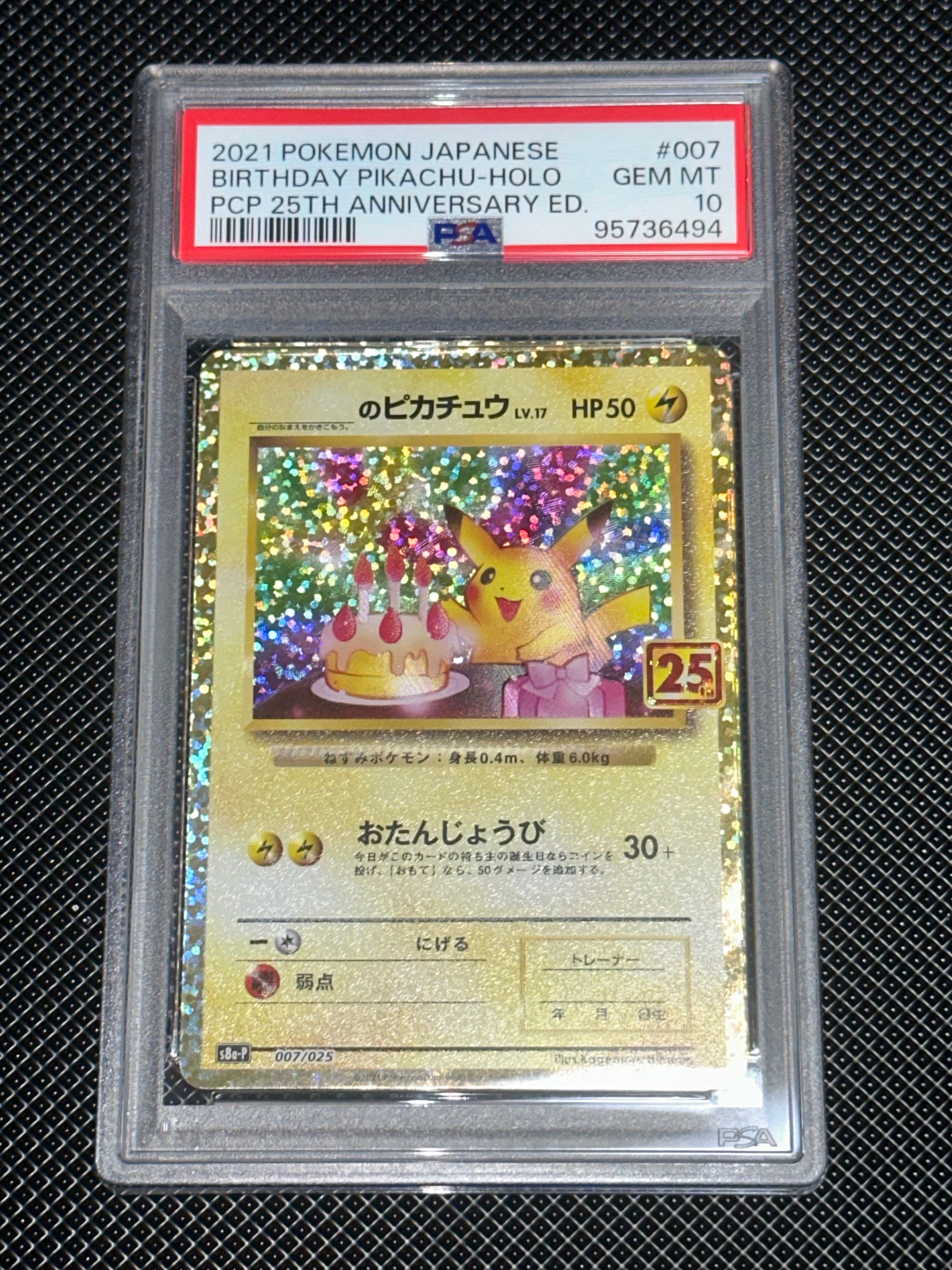 _のピカチュウ: プロモ (お誕生日ピカチュウ) [S8a-P 007/025](プロモカードパック 25th ANNIVERSARY edition)