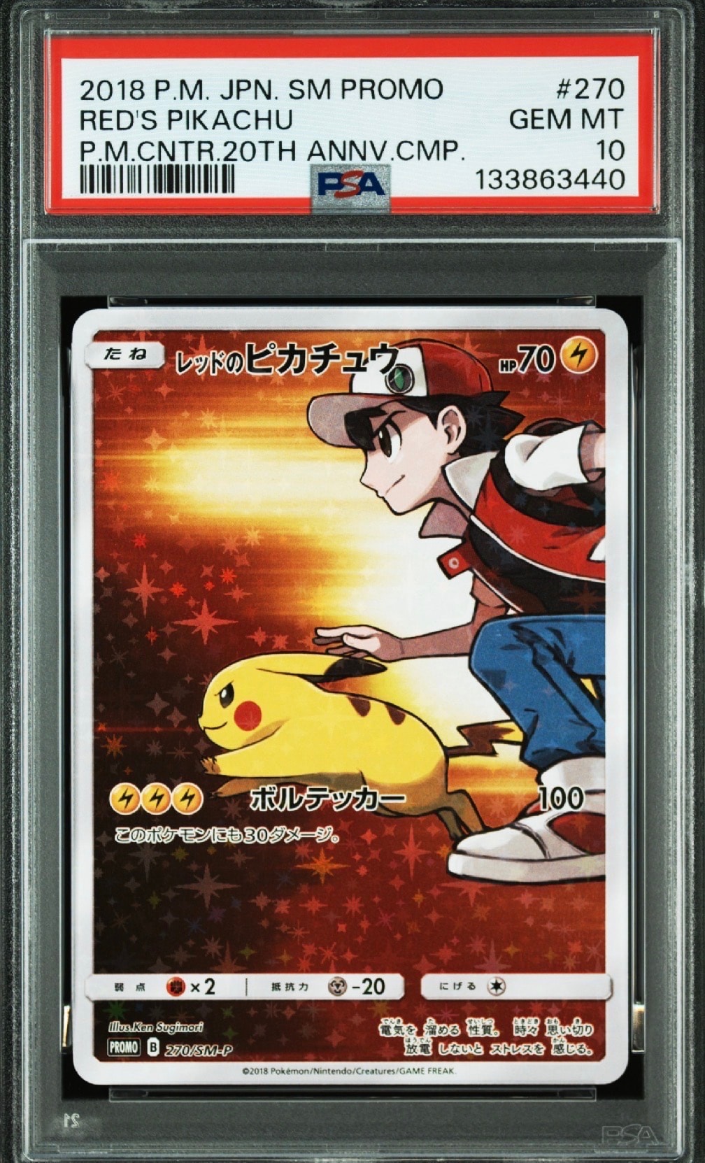 PSA10】レッドのピカチュウ: プロモ[SM-P 270](プロモーションカード