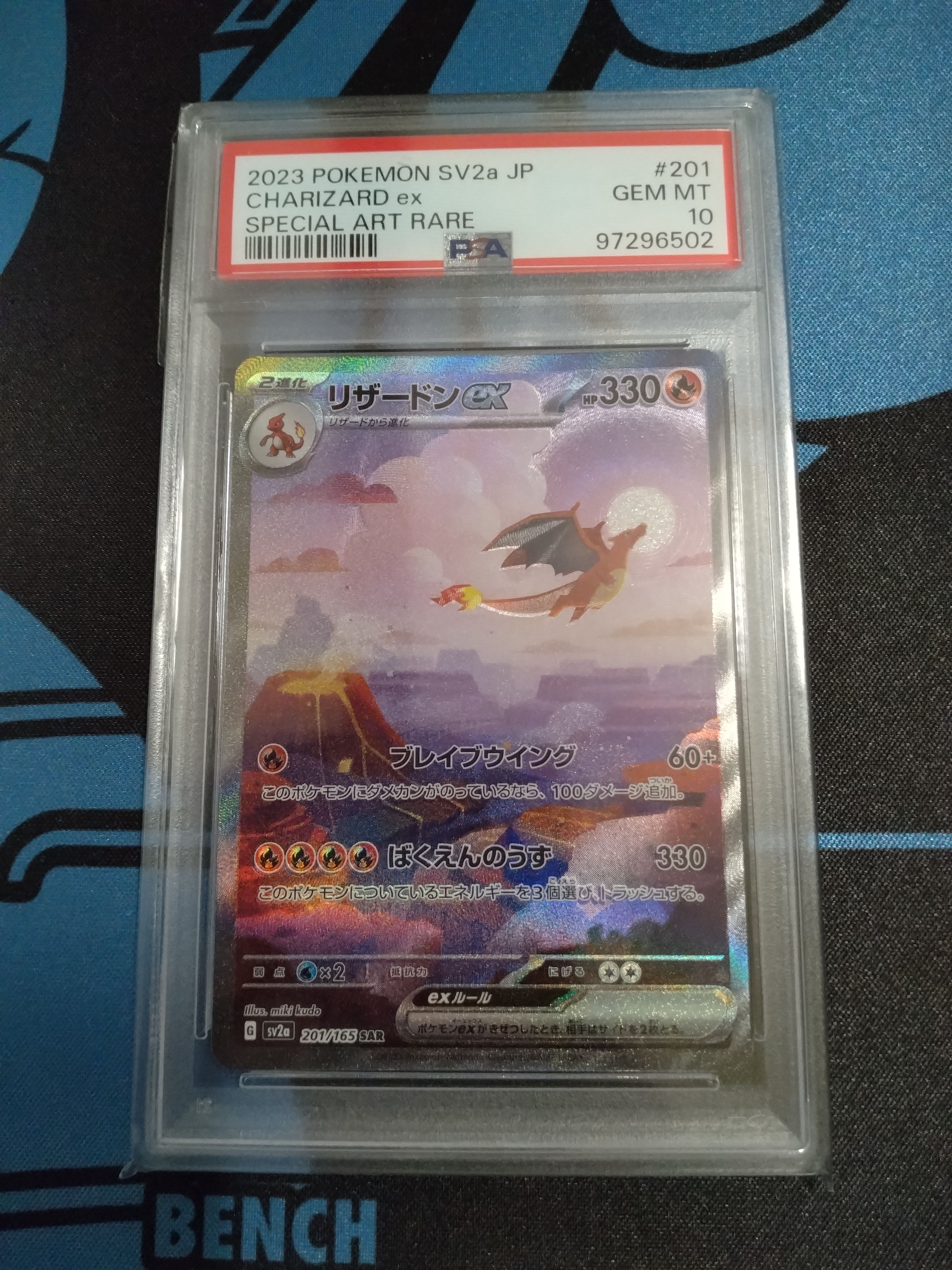 リザードンex SAR [SV2a 201/165](強化拡張パック「ポケモンカード151」)