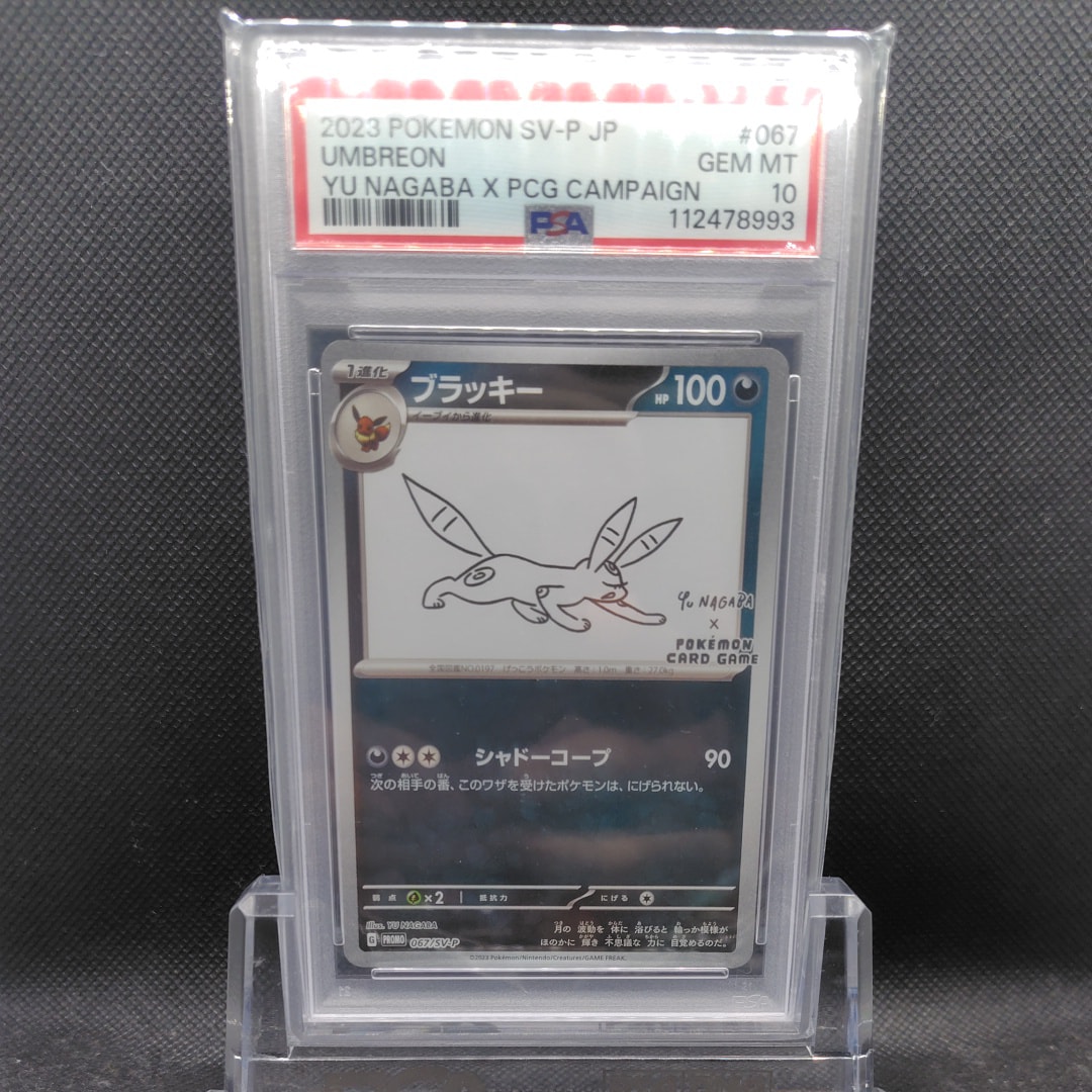 ブラッキー: プロモ (ナガバブラッキー) [SV-P 067](「YU NAGABA×ポケモンカードゲーム」プロモーションカード「SV-P」)