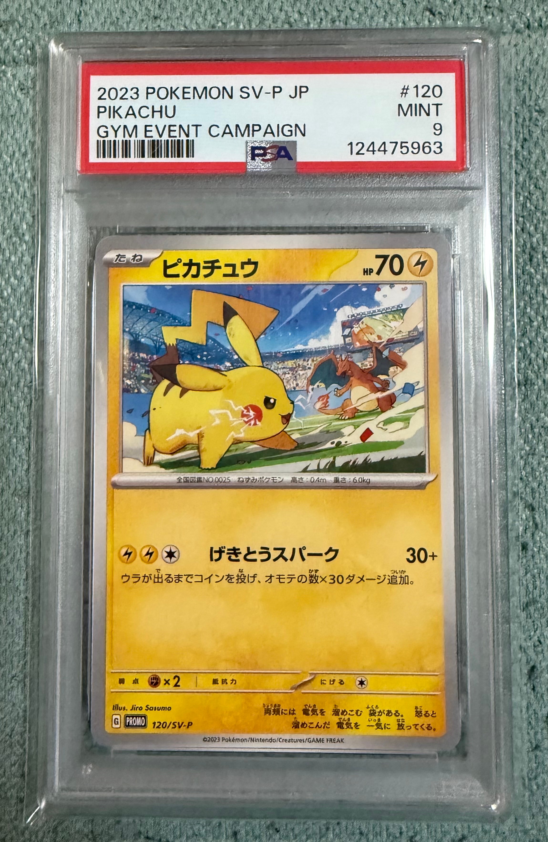 ピカチュウ: プロモ [SV-P 120](プロモーションカード「SV-P」)