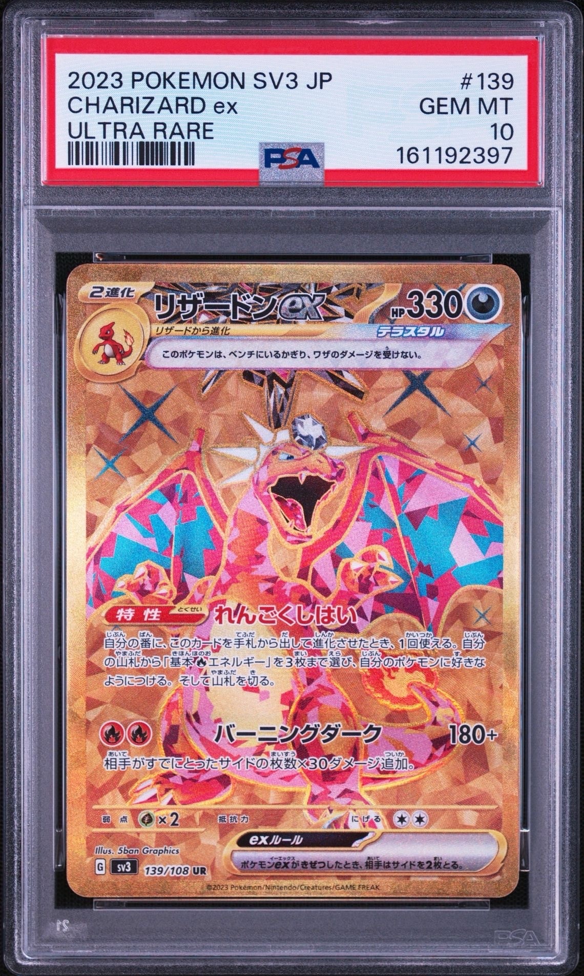 リザードンex UR[SV3 139/108](拡張パック「黒炎の支配者」)の新品