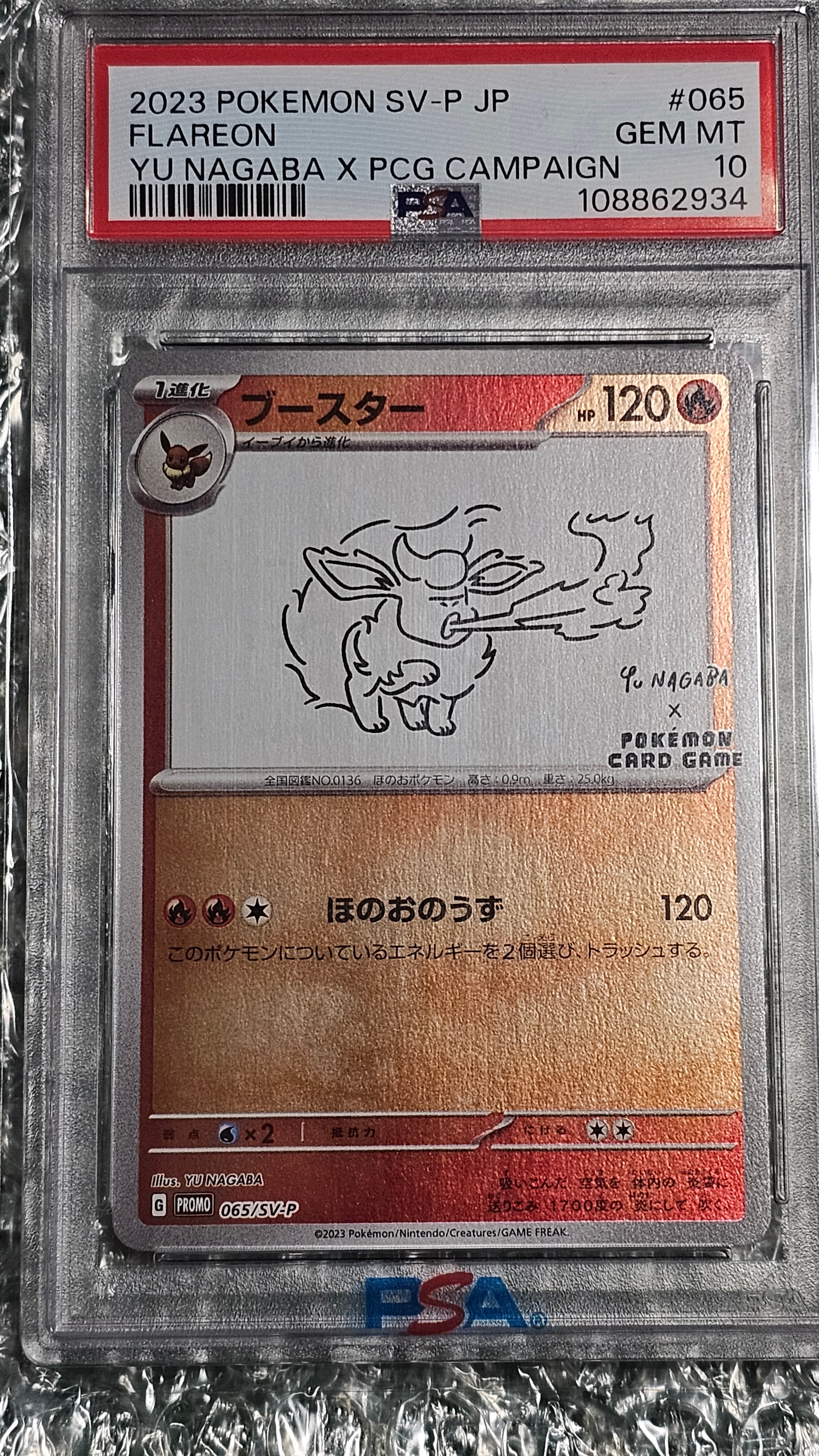 PSA10】ブースター: プロモ [SV-P 065](「YU NAGABA×ポケモンカード