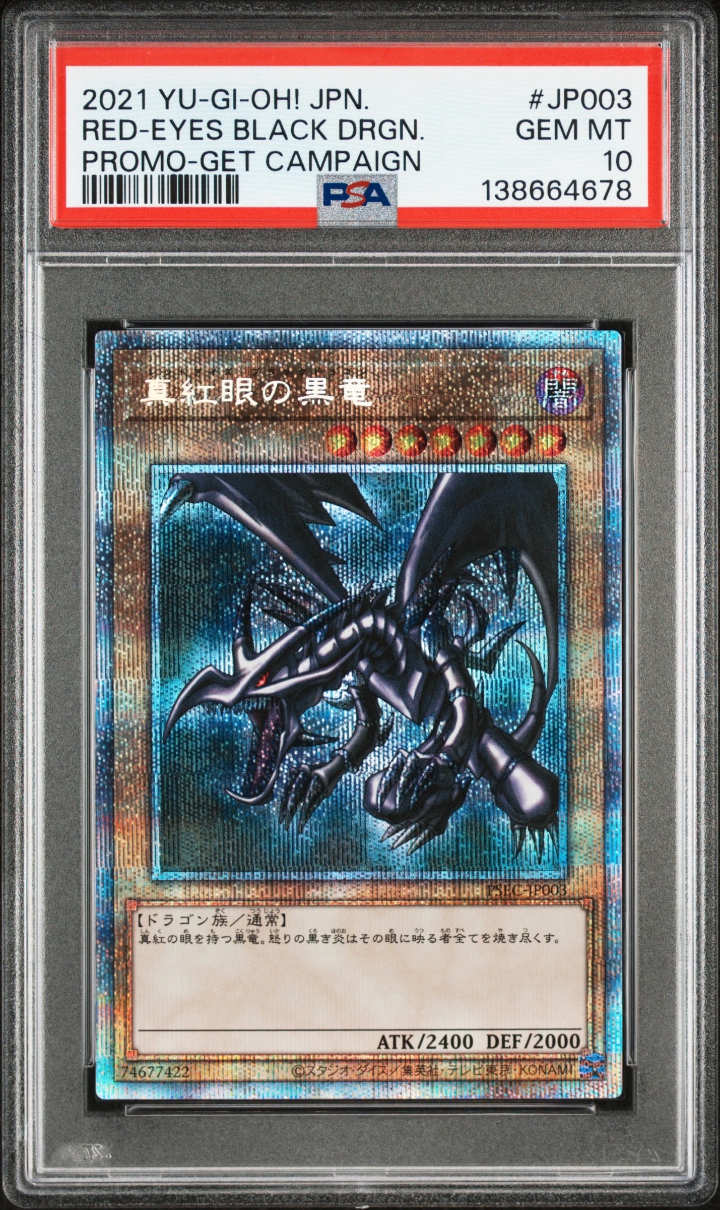 真紅眼の黒竜 PSE [PSEC-JP003](プリズマティックシークレットレア 真紅眼の黒竜 GETキャンペーン)