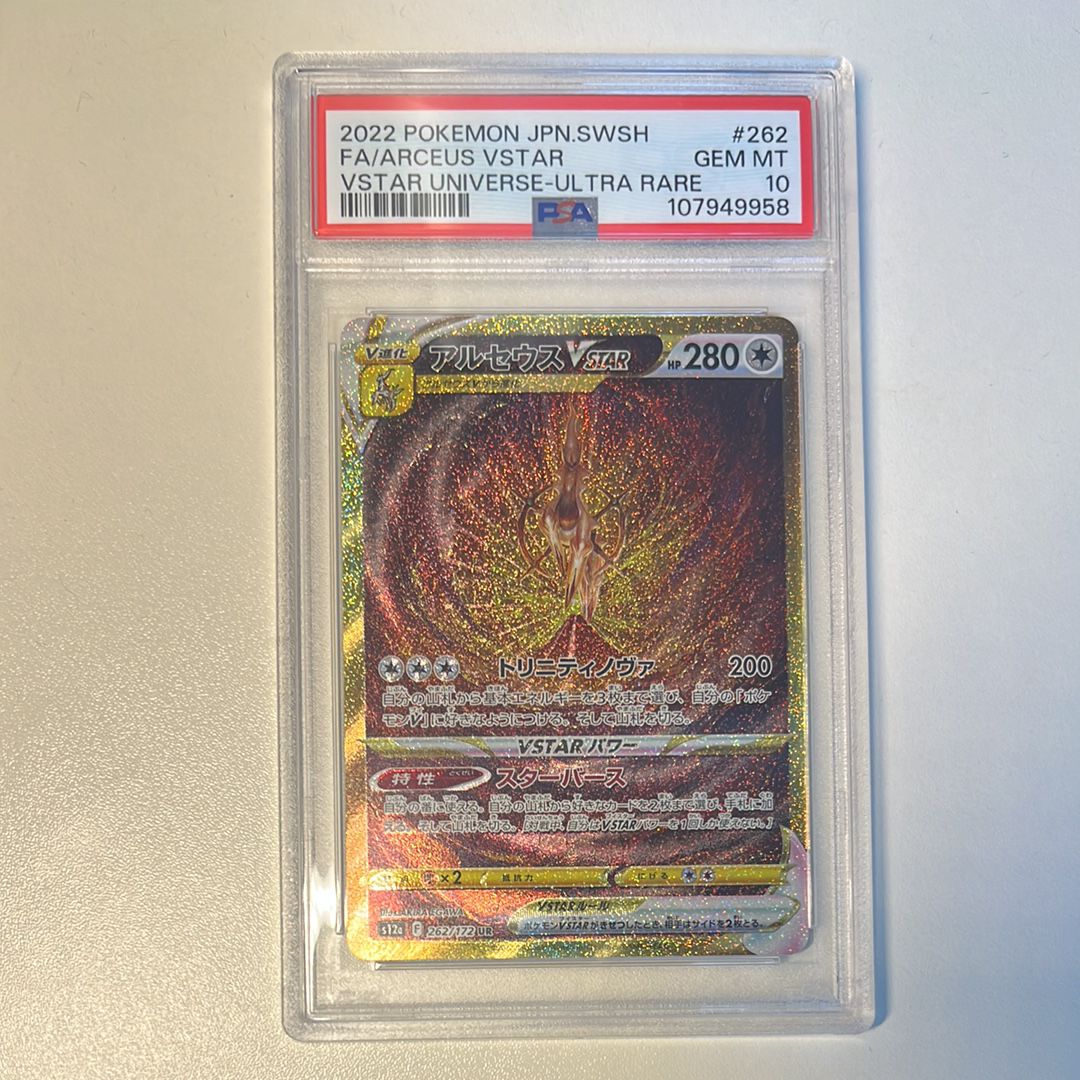 アルセウスVSTAR UR[s12a 262/172](ハイクラスパック「VSTARユニバース」)