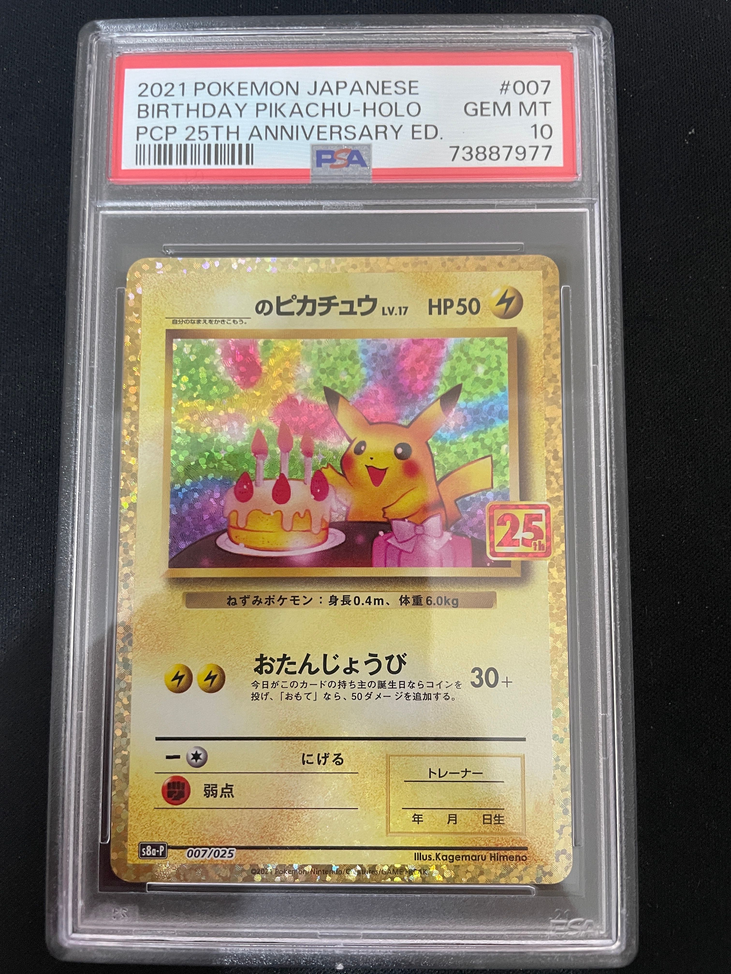 _のピカチュウ: プロモ (お誕生日ピカチュウ) [S8a-P 007/025](プロモカードパック 25th ANNIVERSARY edition)