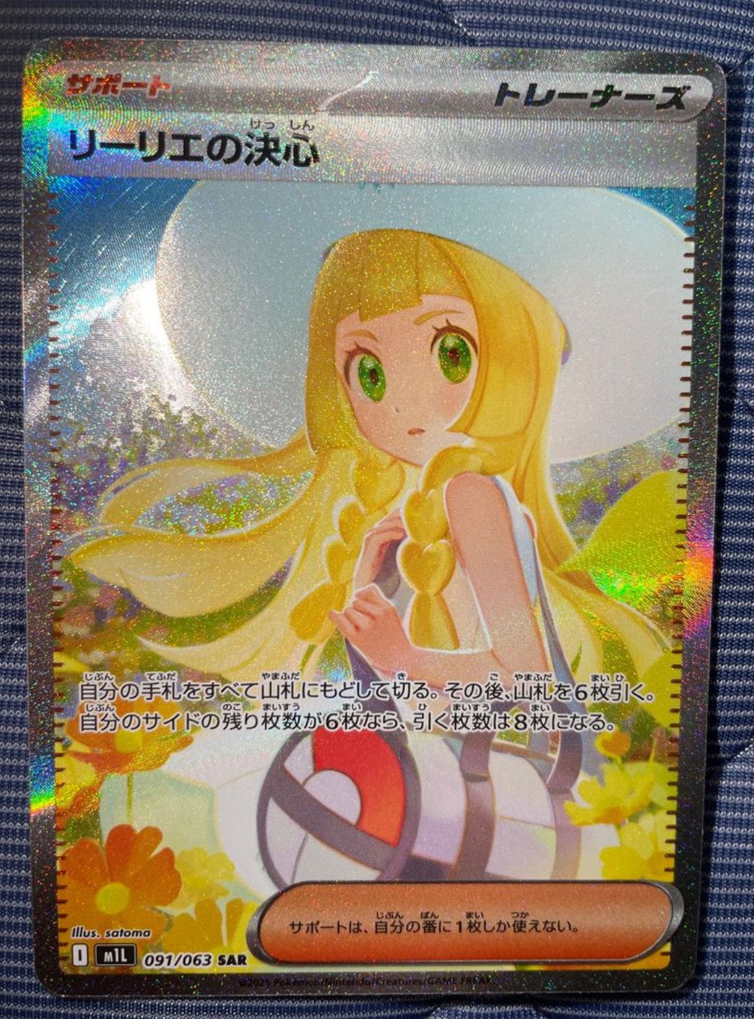 リーリエの決心 SAR [M1L 091/063](拡張パック「メガブレイブ」)