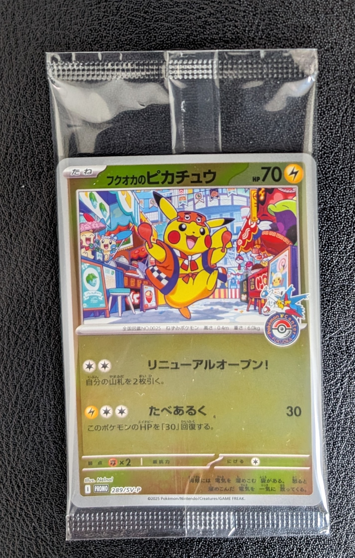 フクオカのピカチュウ P [SV-P 289](スペシャルBOX「ポケモンセンターフクオカ」)