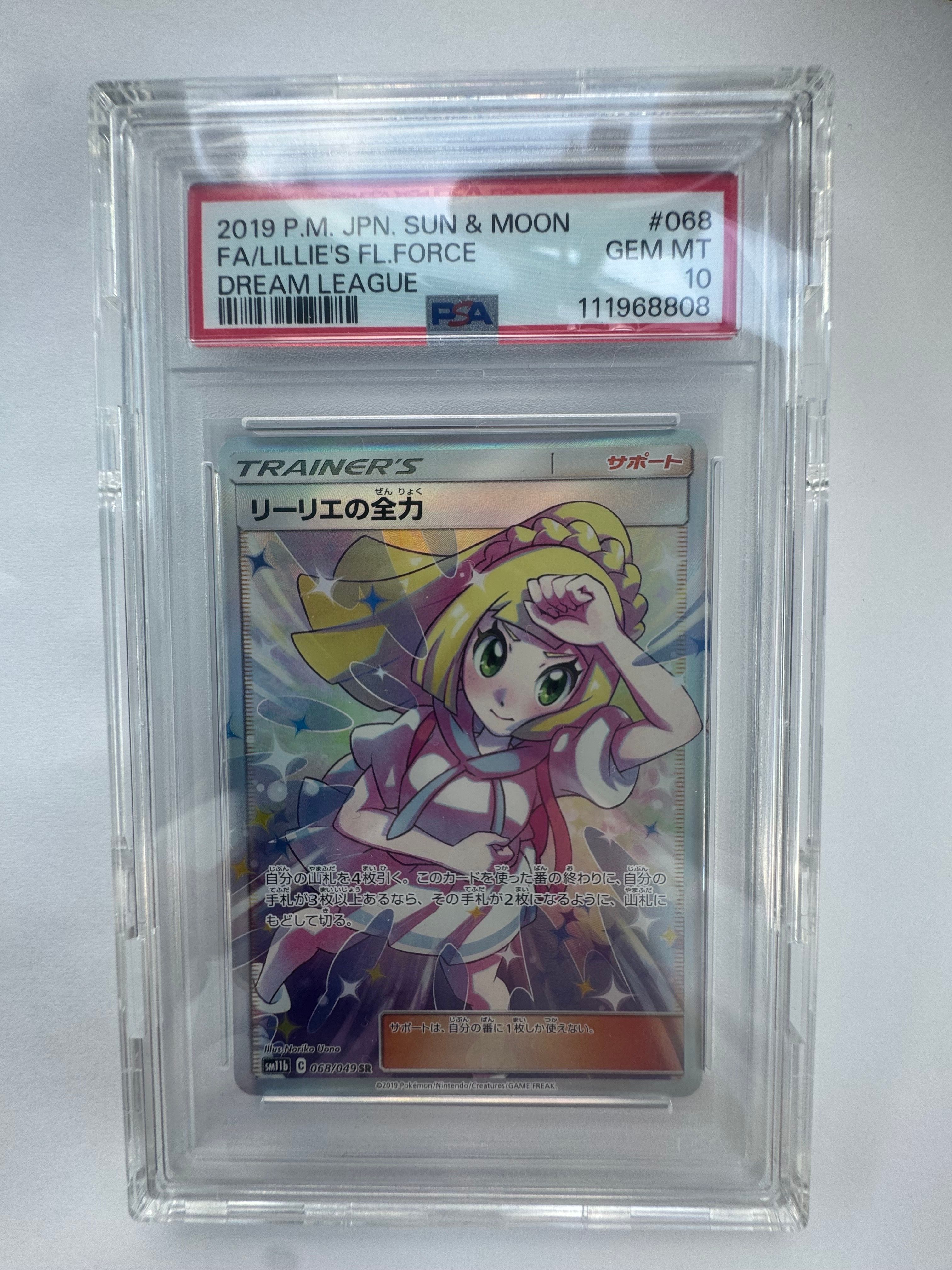 リーリエの全力 SR[SM11b 068/049](強化拡張パック「ドリームリーグ」)