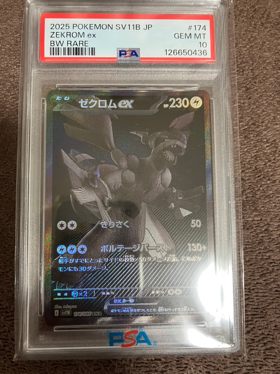 ゼクロムex BWR [SV11B 174/086](拡張パック「ブラックボルト」)通販