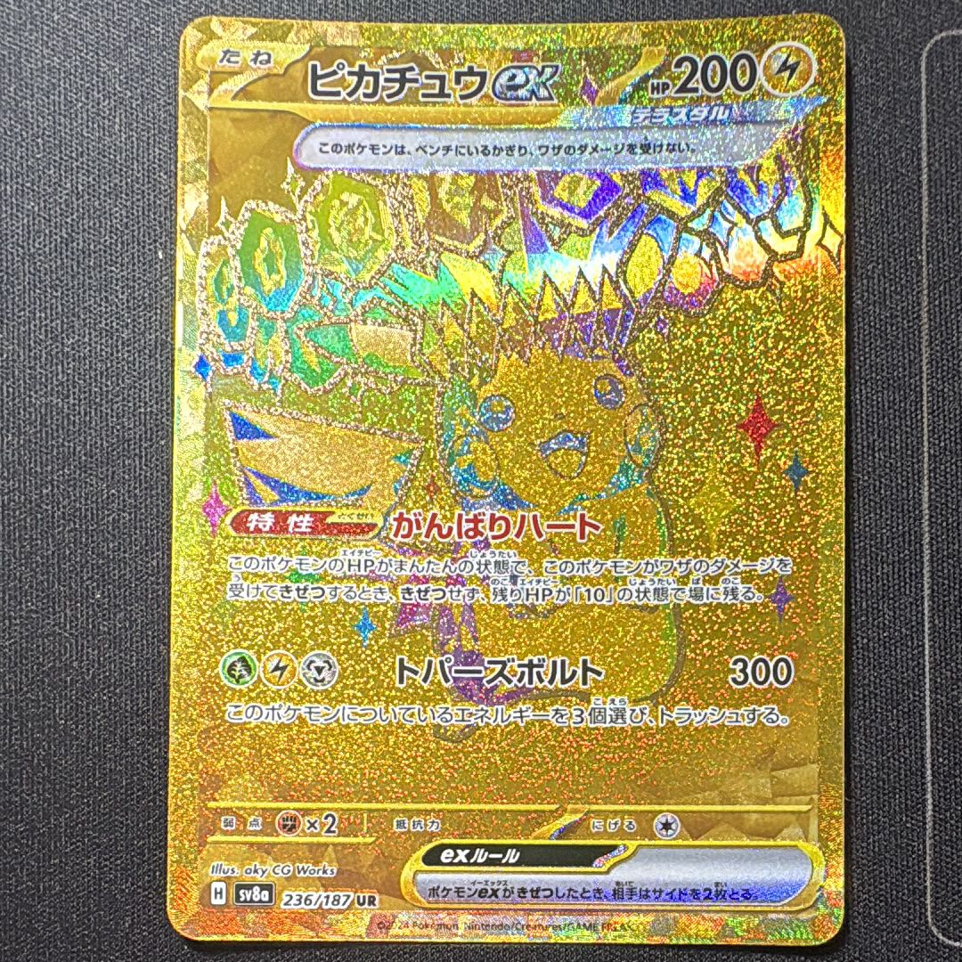 ピカチュウex UR [SV8a 236/187](ハイクラスパック「テラスタルフェスex」)
