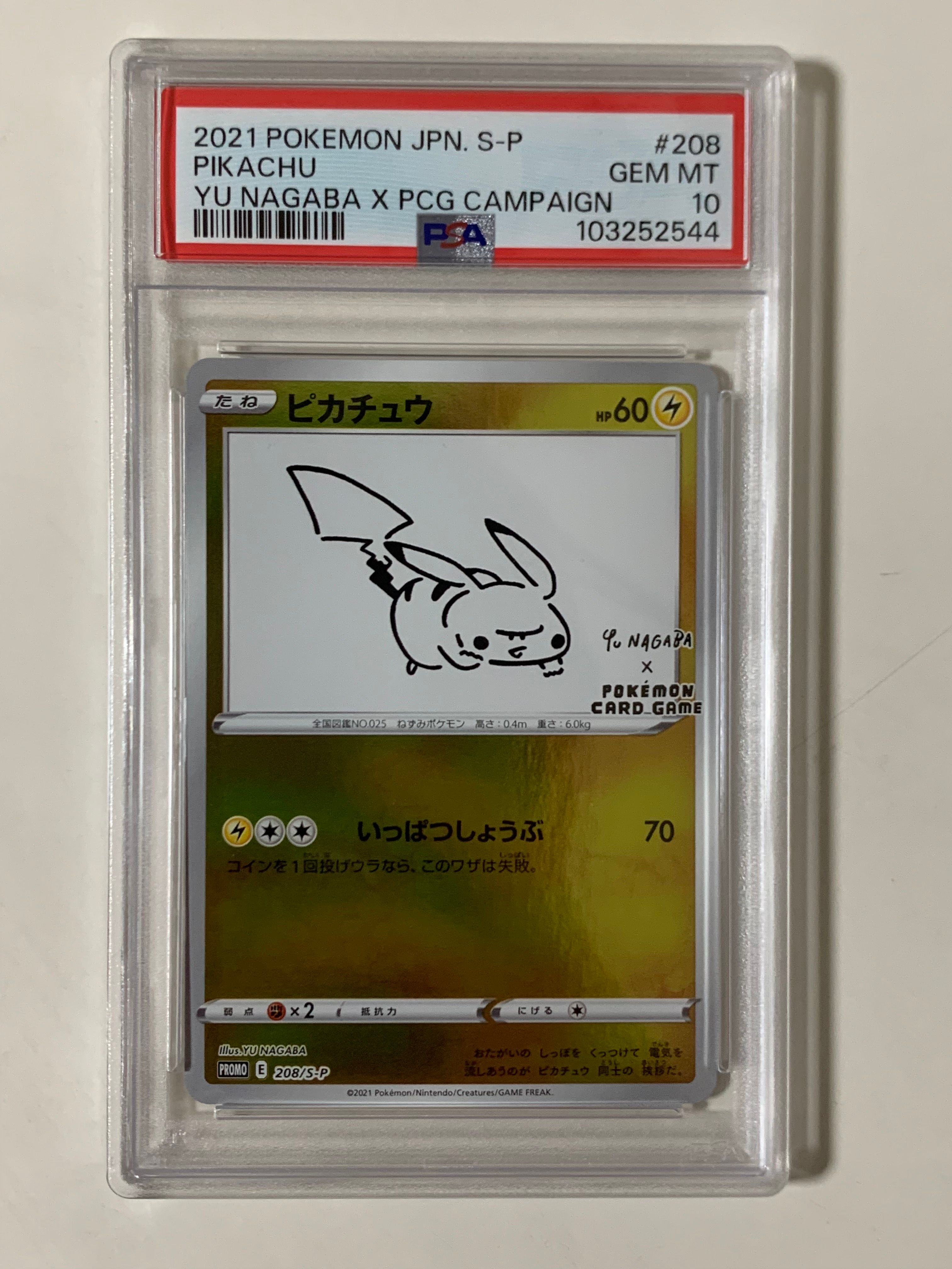 ピカチュウ:プロモ [S-P 208](「YU NAGABA×ポケモンカードゲーム」プロモーションカード「S-P」)