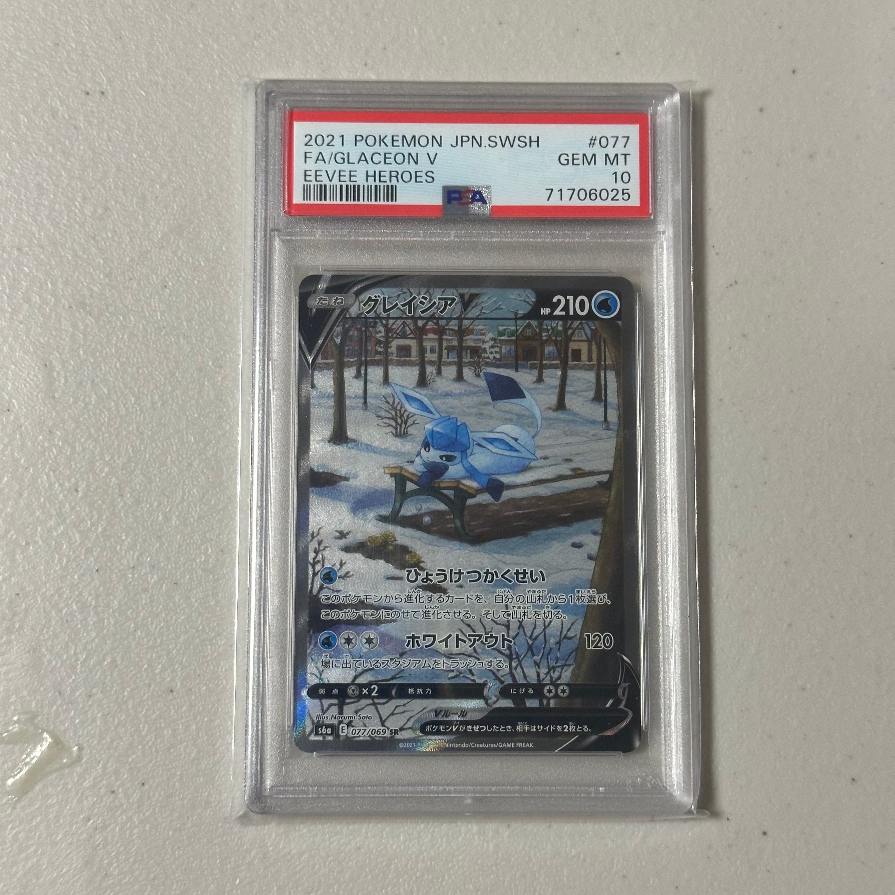 グレイシアV SR: SA[S6a 077/069](強化拡張パック「イーブイヒーローズ」)