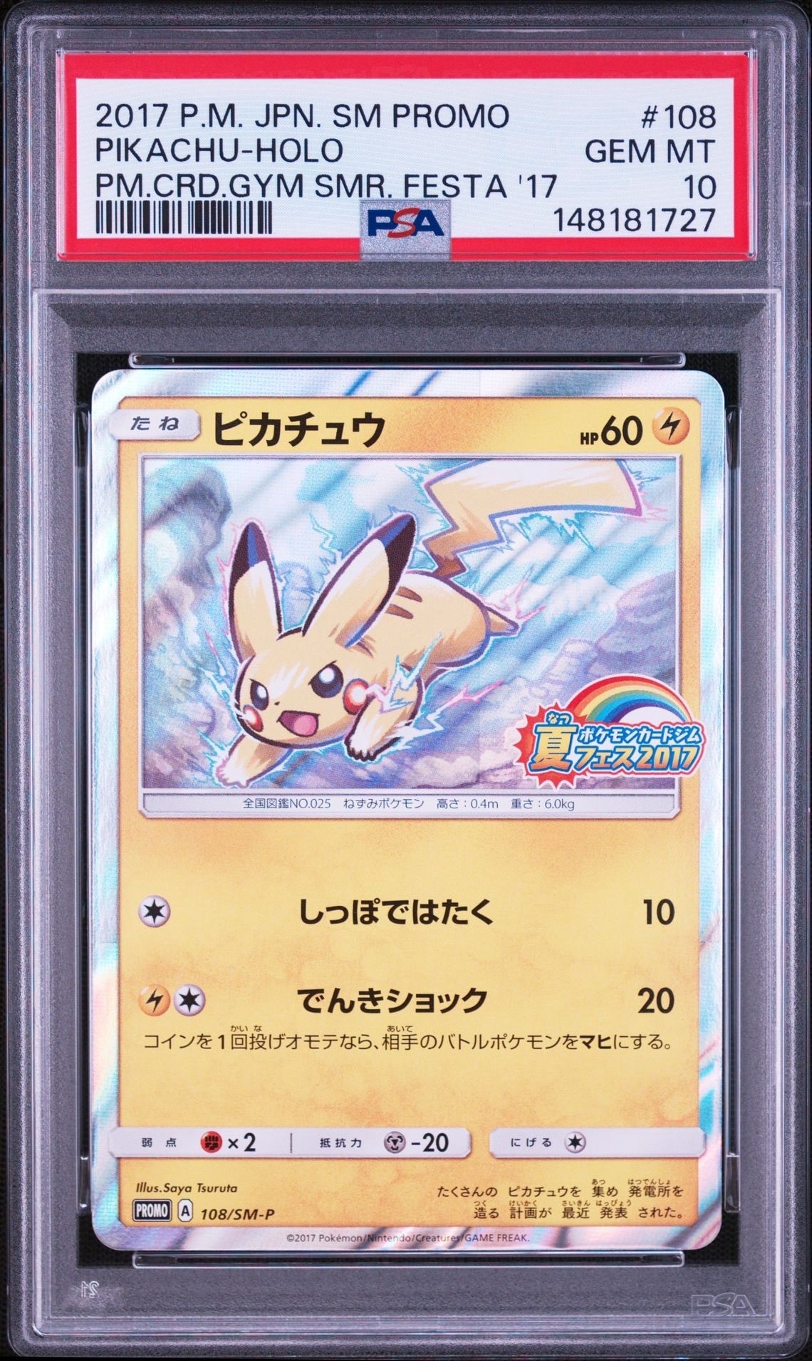 PSA10】ピカチュウ P :ミラー [SM-P 108](ポケモンカードジム「夏