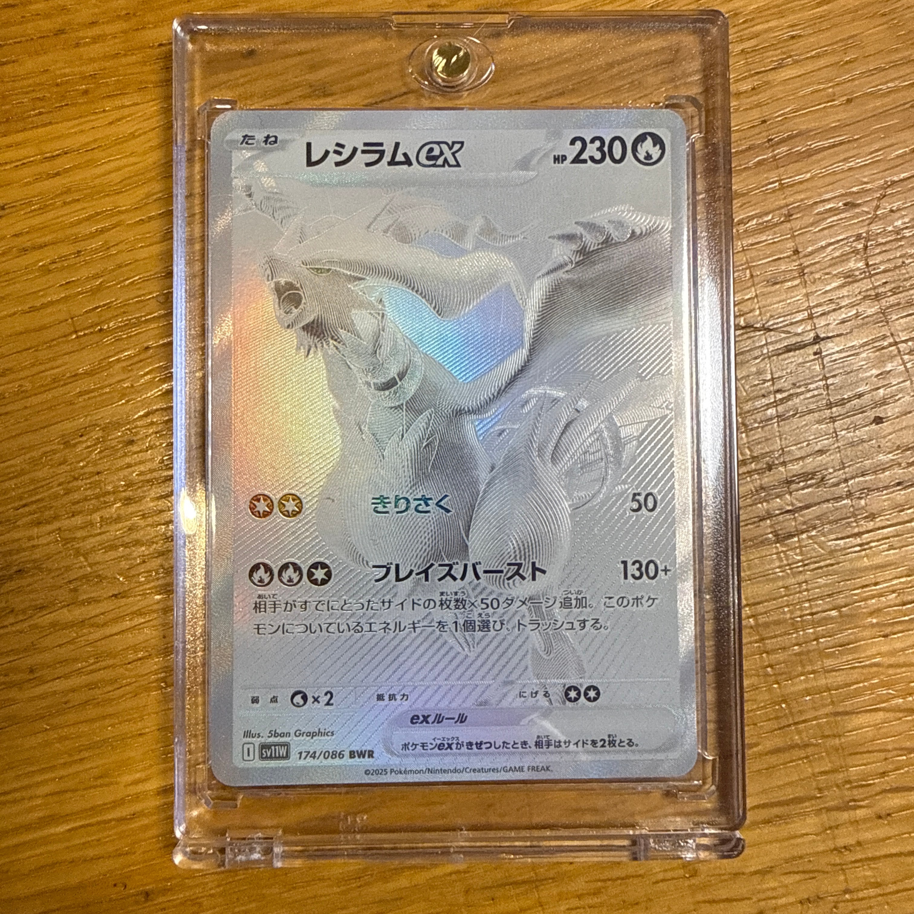 レシラムex BWR [SV11W 174/086](拡張パック「ホワイトフレア」)の新品