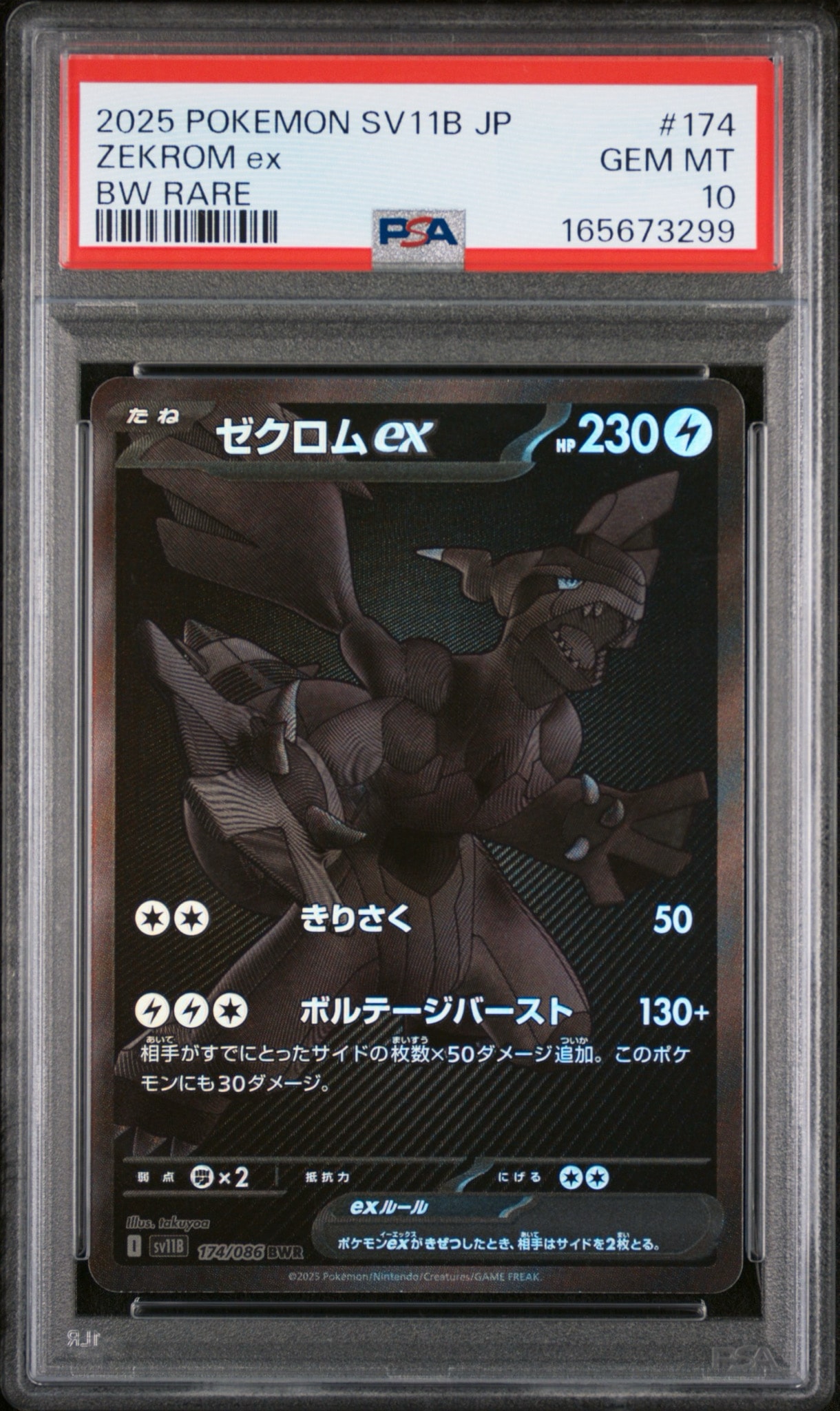ゼクロムex BWR SV11B ブラックボルト 174/086 PSA10 PSA10】ゼクロムex BWR [SV11B 174/086](拡張パック「ブラックボルト