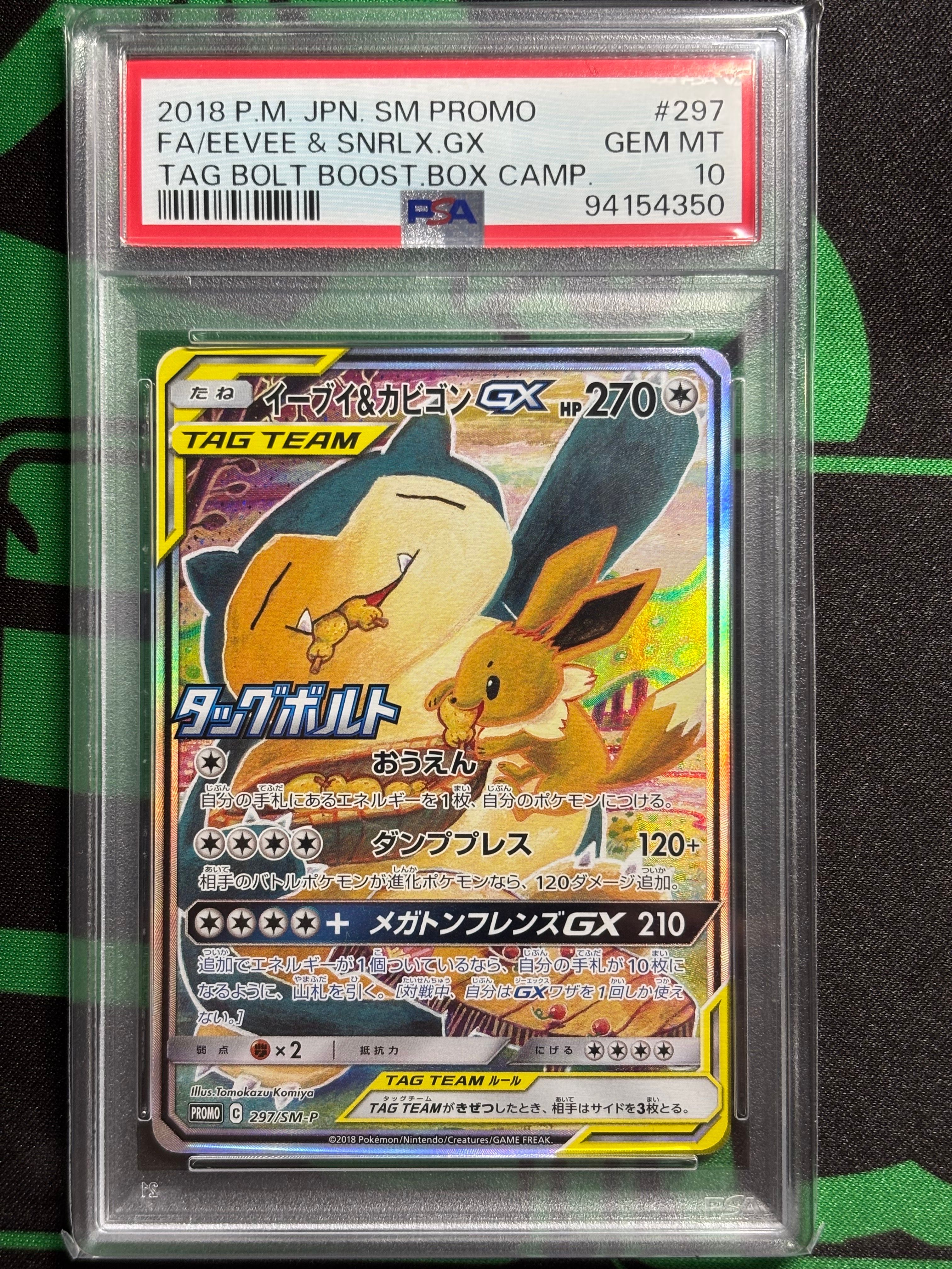 イーブイ&カビゴンGX: プロモ [SM-P 297](プロモーションカード「SM-P」)