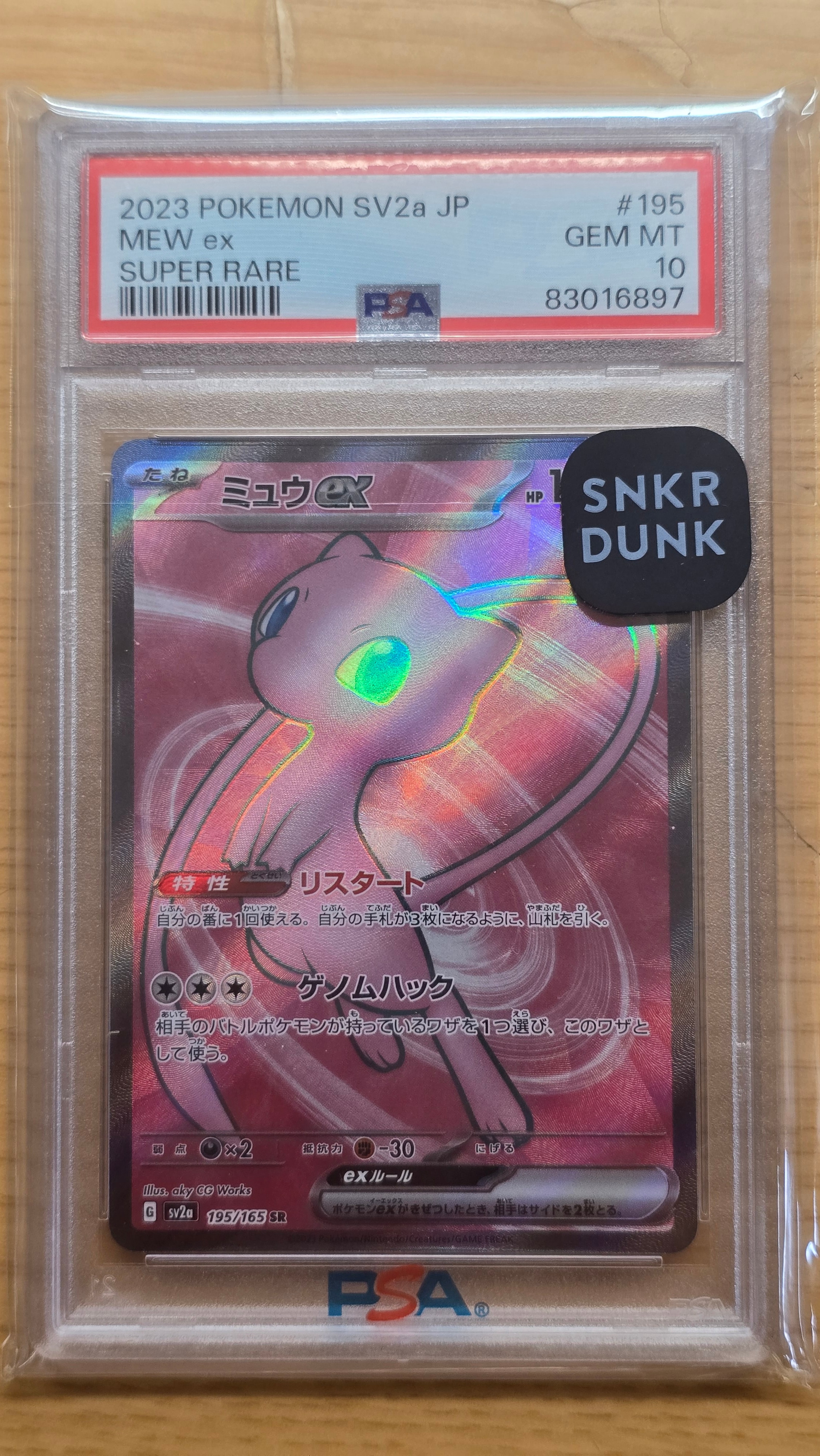 PSA10】ミュウex SR[SV2a 195/165](強化拡張パック「ポケモンカード151