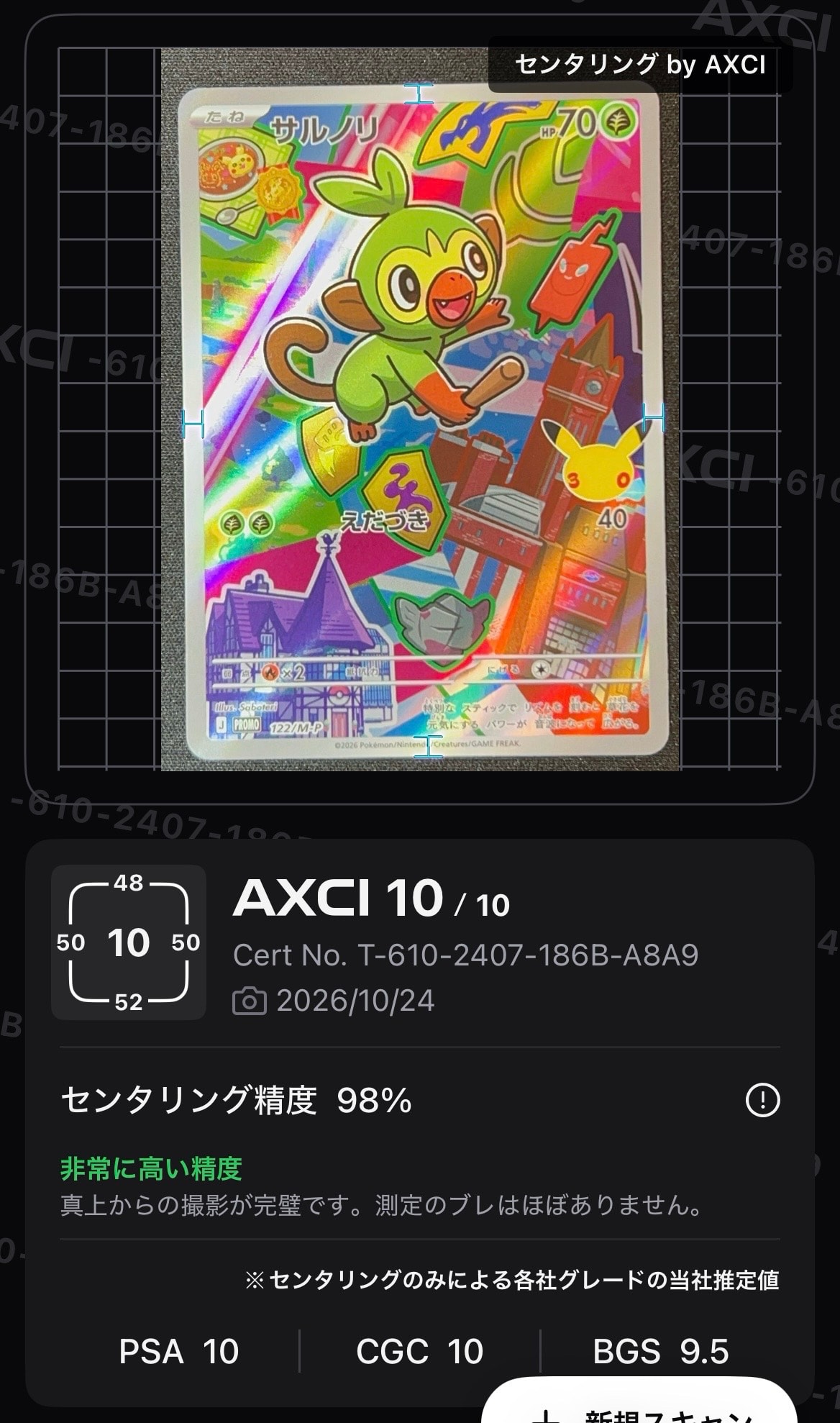 サルノリ プロモ :開封済 [122/M-P](30th CELEBRATION カードセット(御三家)「サルノリ・ヒバニー・メッソン」)