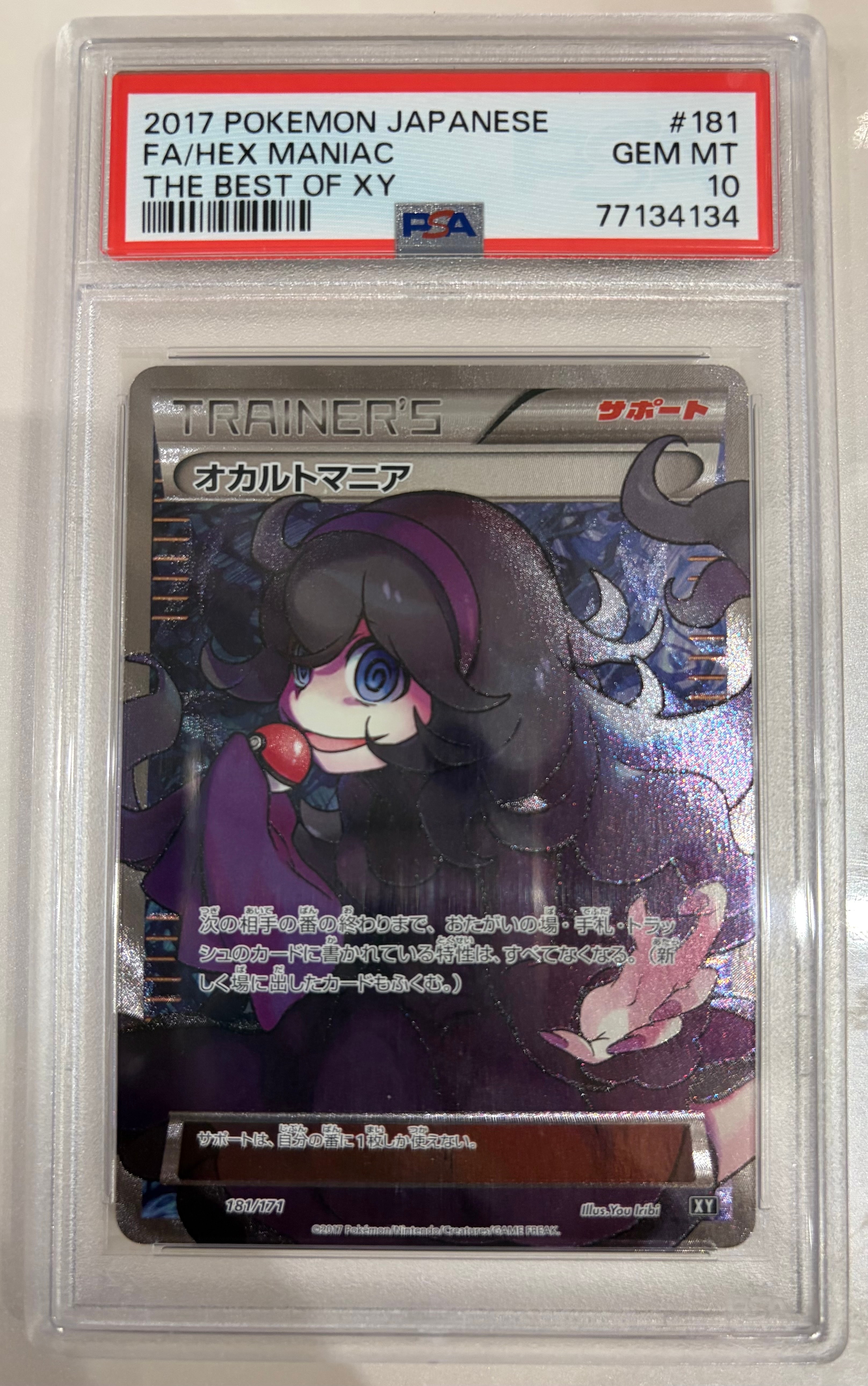 PSA10】オカルトマニア[XY-BEST 181/171](ハイクラスパック「THE BEST
