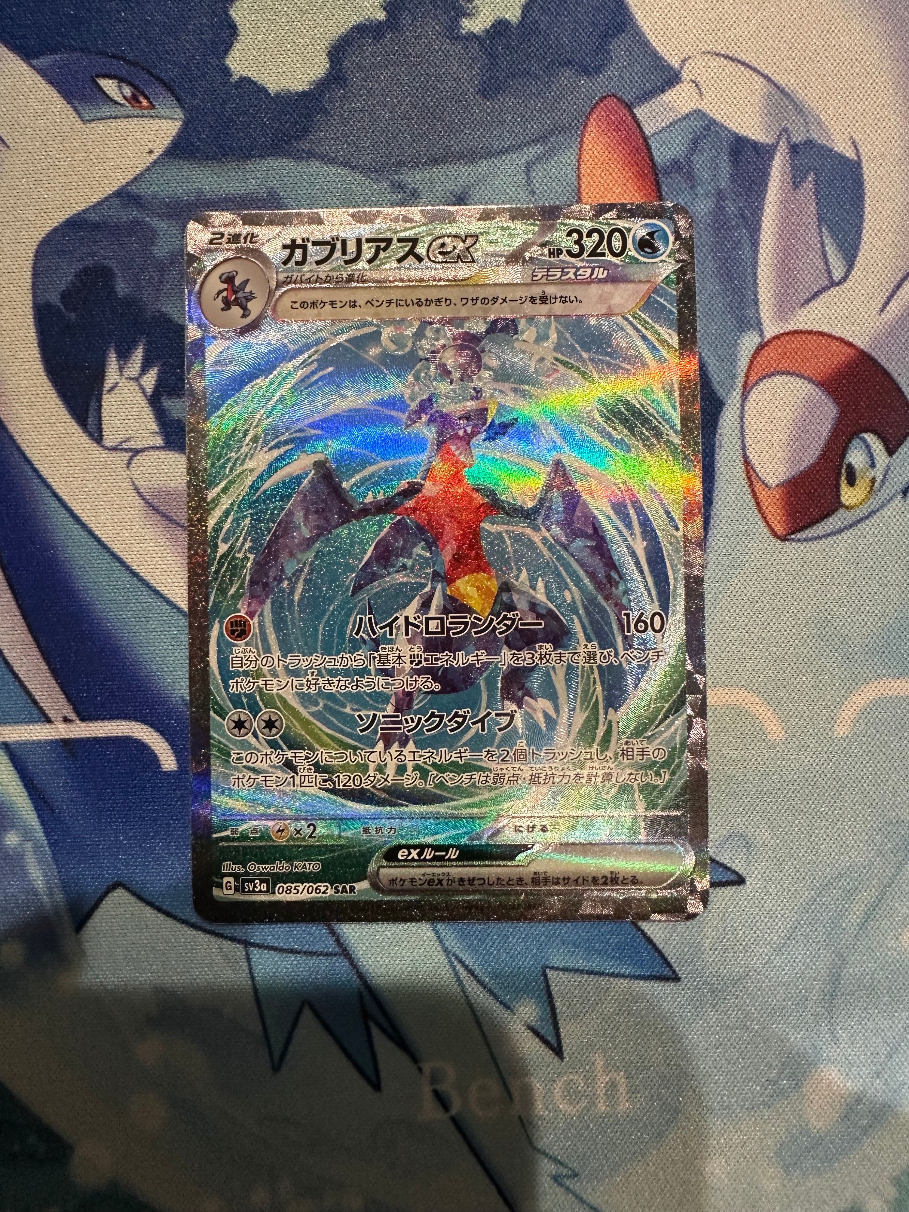 ガブリアスex SAR[SV3a 085/062](強化拡張パック「レイジングサーフ」)