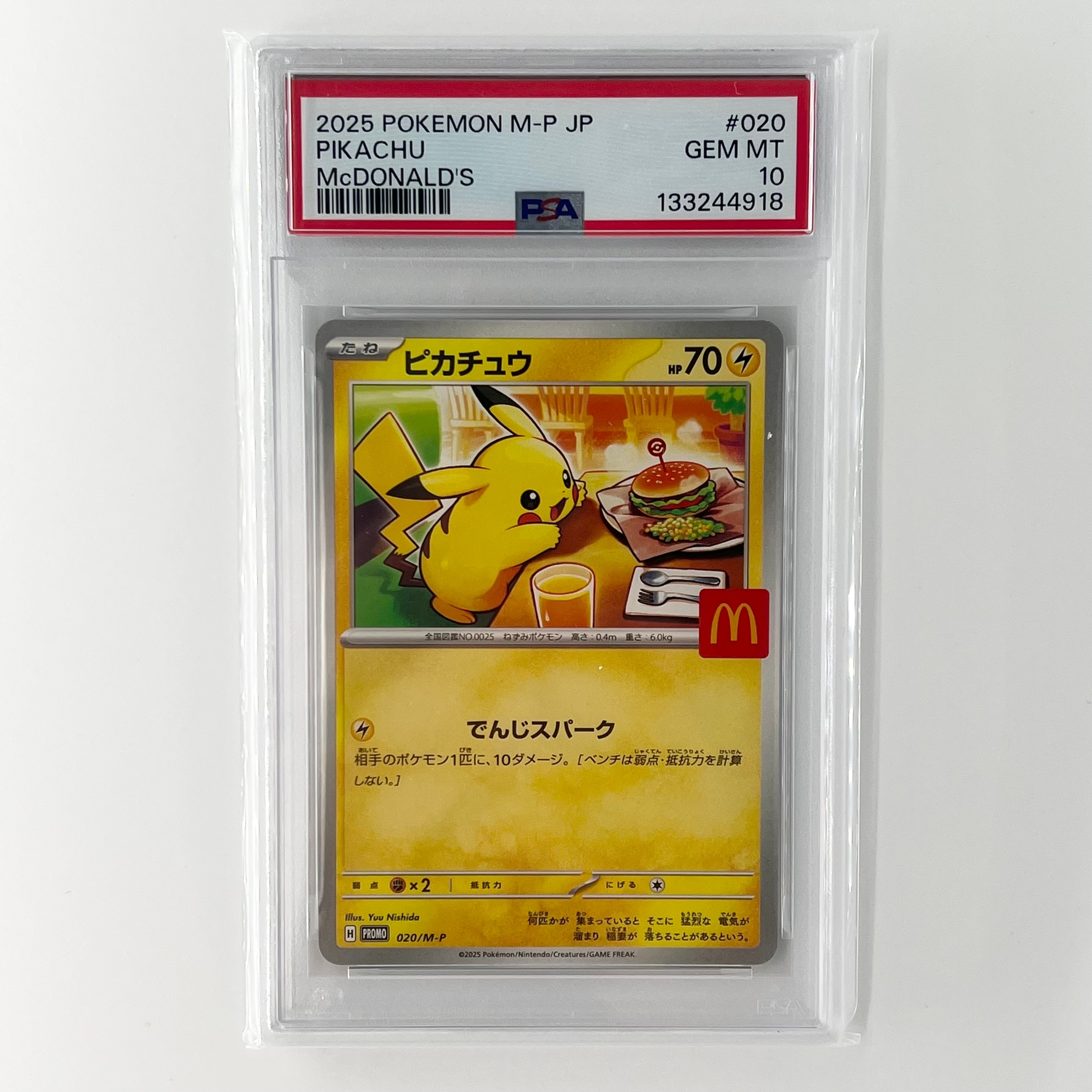 ピカチュウ P [M-P 020](プロモカードパック「マクドナルド ハッピーセット2025」)
