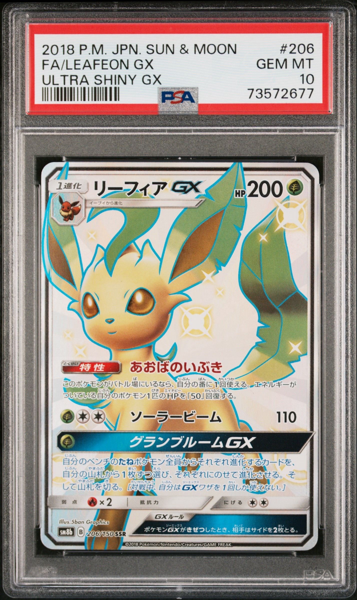 リーフィアGX SSR[SM8b 206/150](ハイクラスパック「GXウルトラシャイニー」)