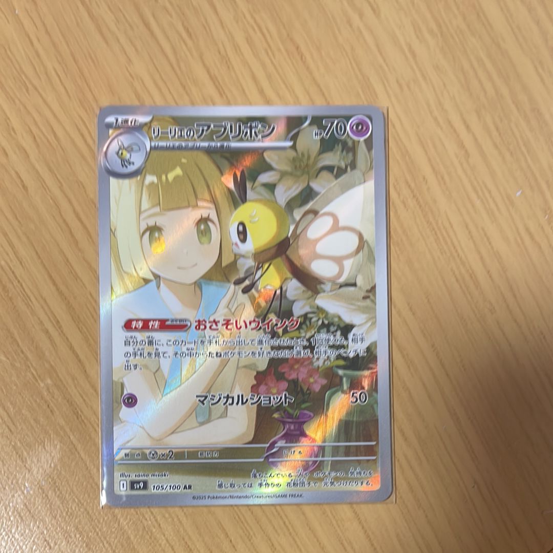 リーリエのアブリボン AR [SV9 105/100](拡張パック「バトルパートナーズ」)