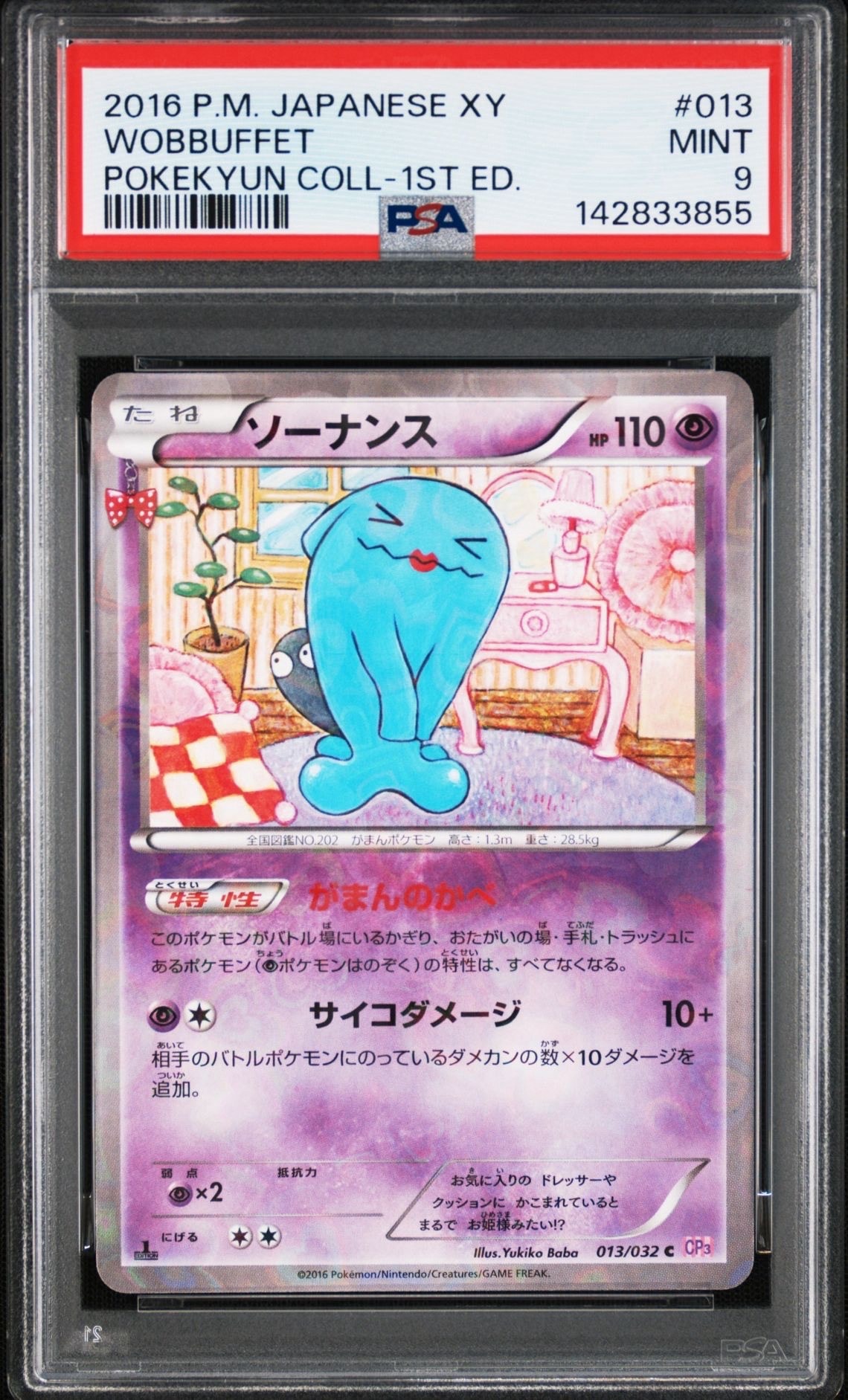 ソーナンス C :1ED [CP3 013/032](コンセプトパック「ポケキュンコレクション」)