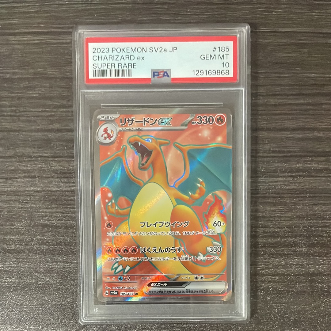 リザードンex SR[SV2a 185/165](強化拡張パック「ポケモンカード151」)