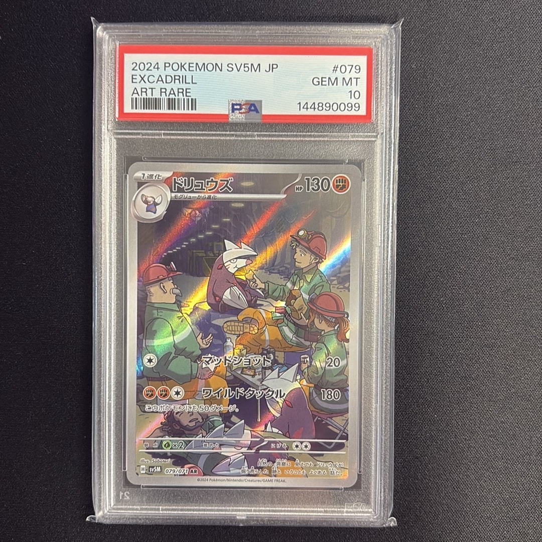 Excadrill AR [SV5M 079/071](Expansion Pack "Cyber Judge")