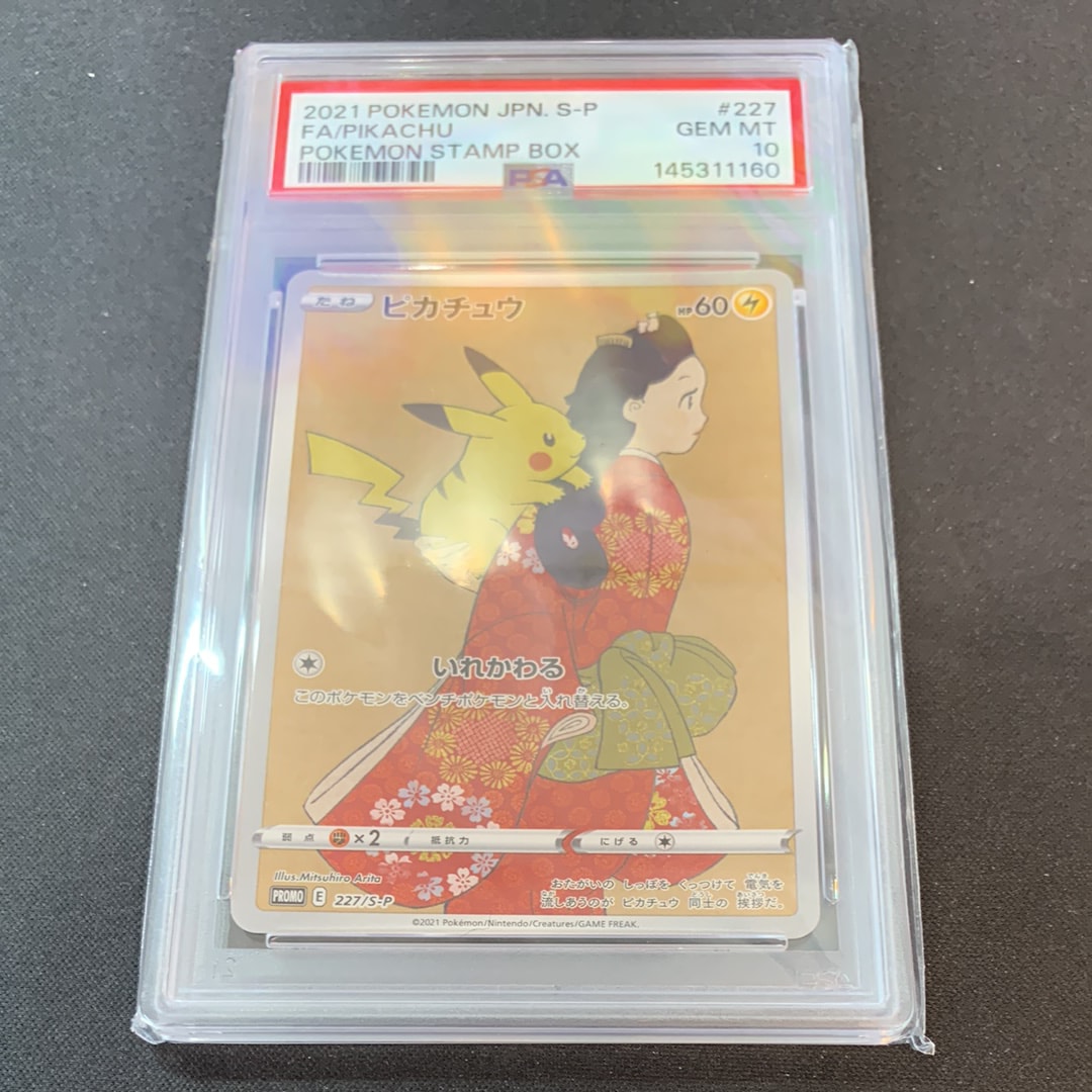 ピカチュウ：見返り美人・月に雁セット 切手ボックス　227 PSA9 ポケモン切手BOX～ポケモンカードゲーム 見返り美人・月に雁セット
