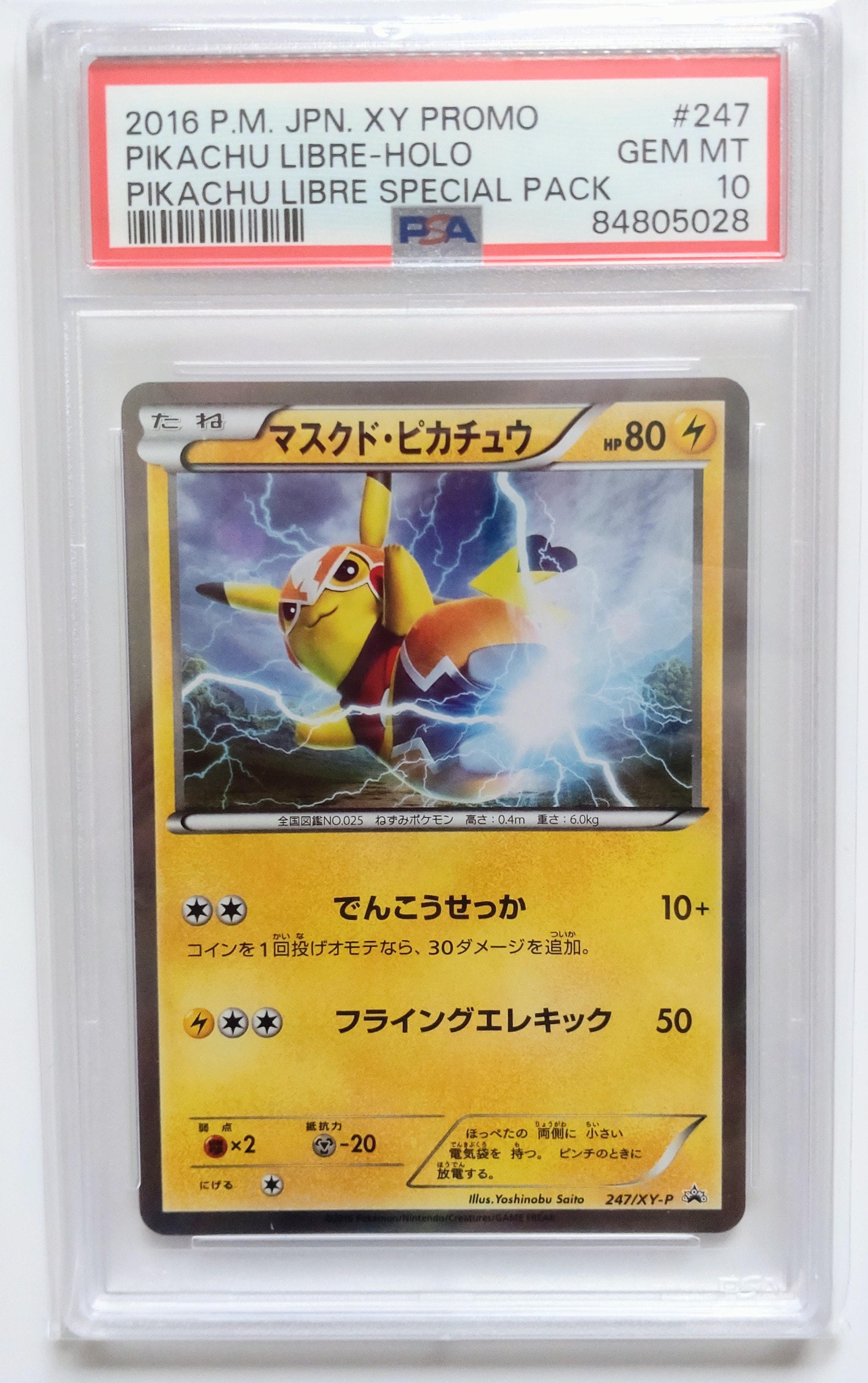 マスクド・ピカチュウ: プロモ[XY-P 247/XY-P](プロモーションカード「XY-P」)