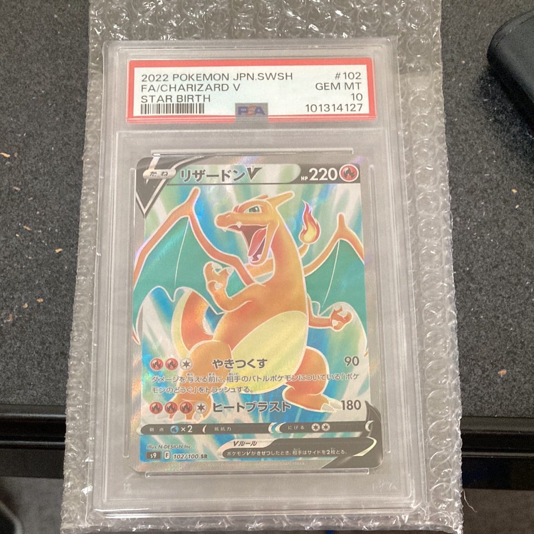 PSA10】リザードンV SR[S9 102/100](拡張パック「スターバース」) 1枚