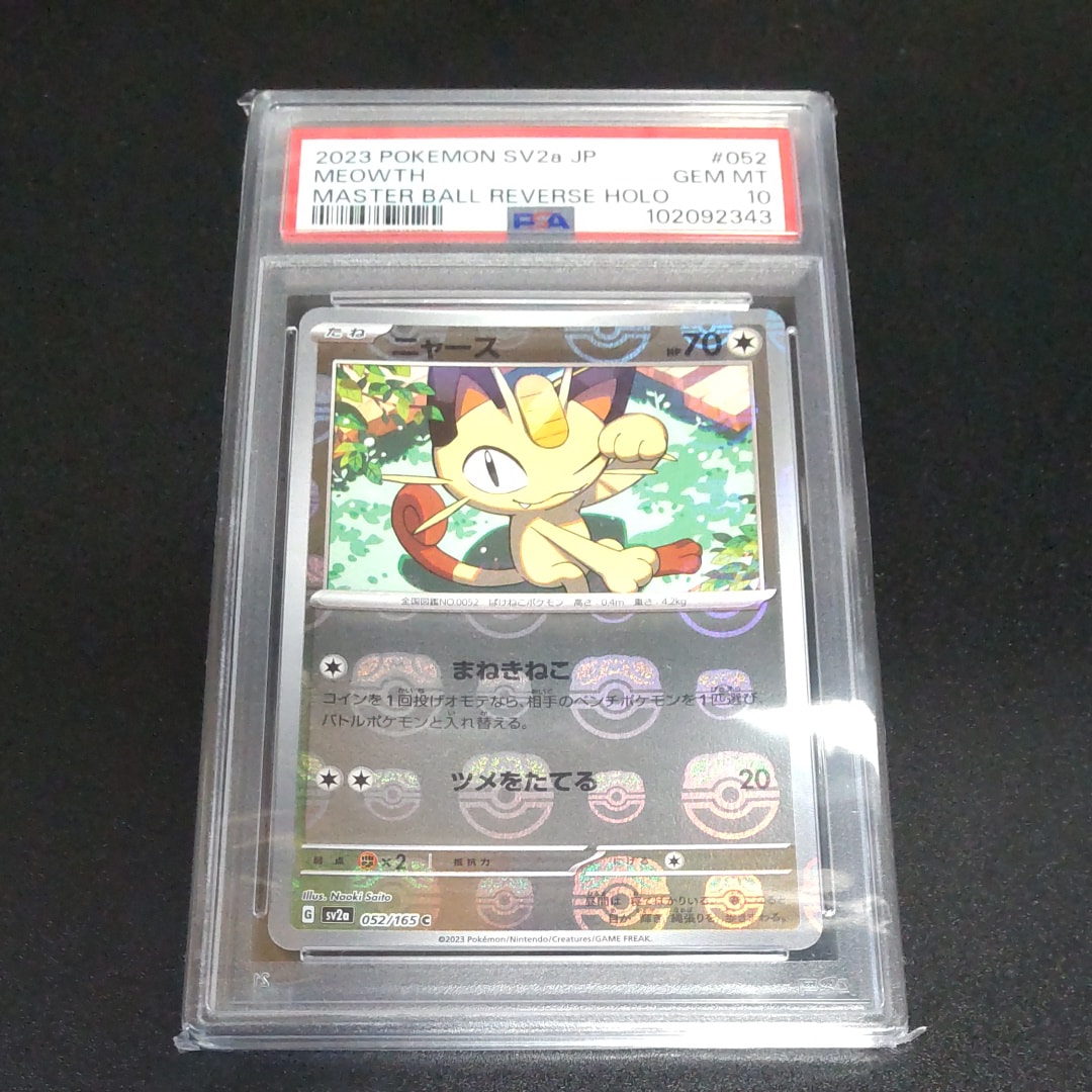 ニャース C: マスターボールミラー[SV2a 052/165](強化拡張パック「ポケモンカード151」)