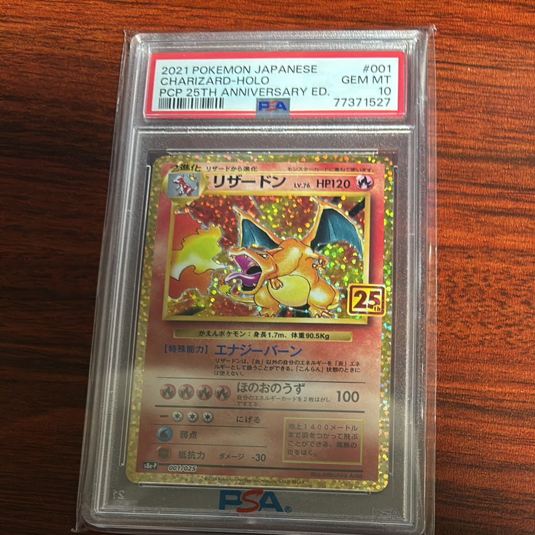 リザードン: プロモ[S8a-P 001/025](プロモカードパック 25th ANNIVERSARY edition)