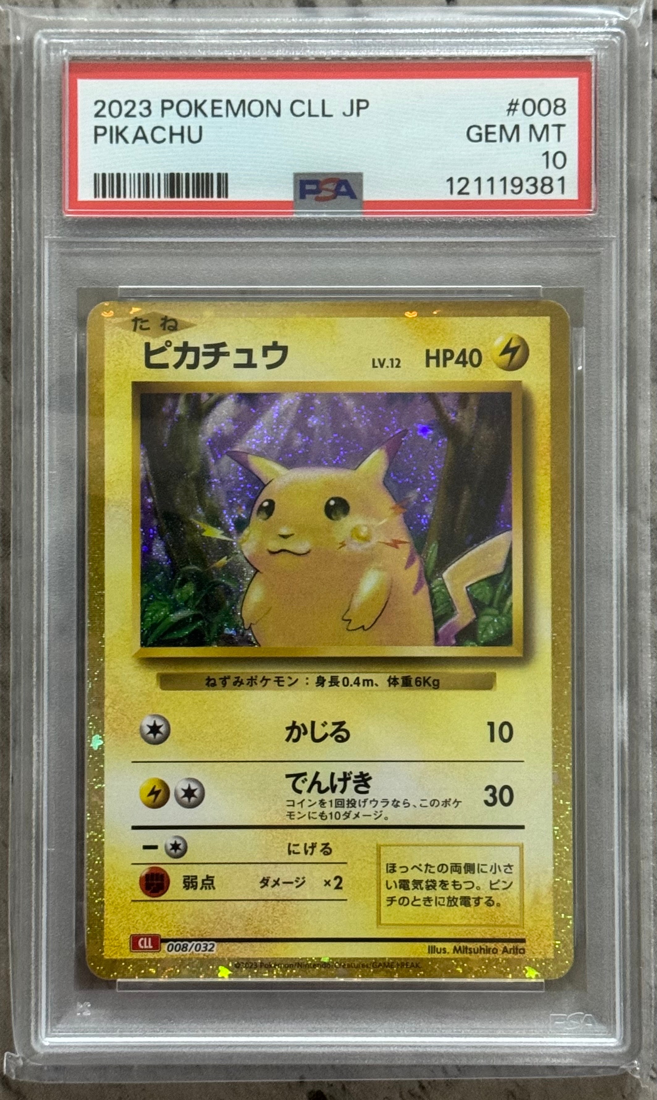 ピカチュウ [CLL 008/032](ポケモンカードゲーム Classic)