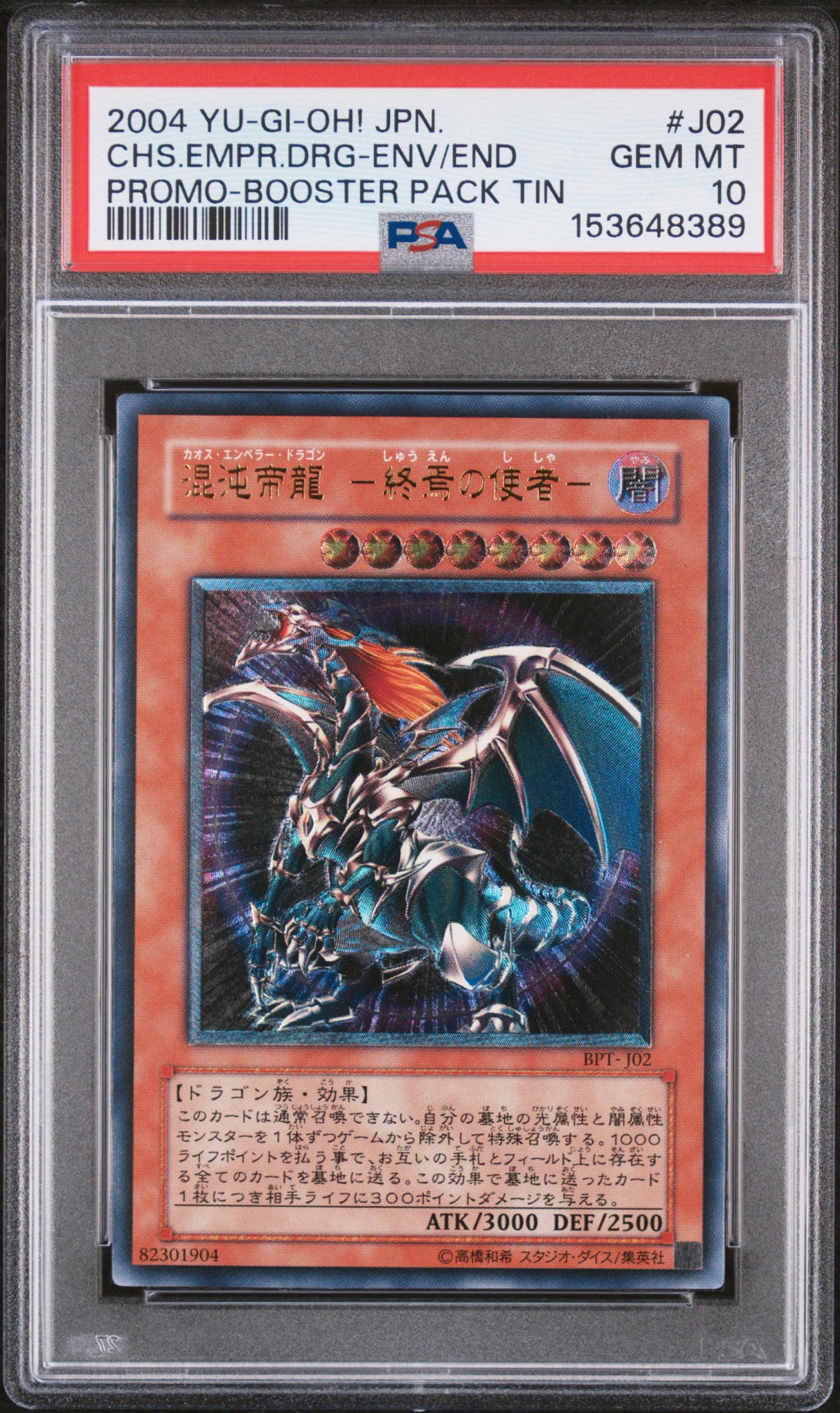 PSA10】混沌帝龍 －終焉の使者－ UL[BPT-J02](コレクターズ ティン) 1
