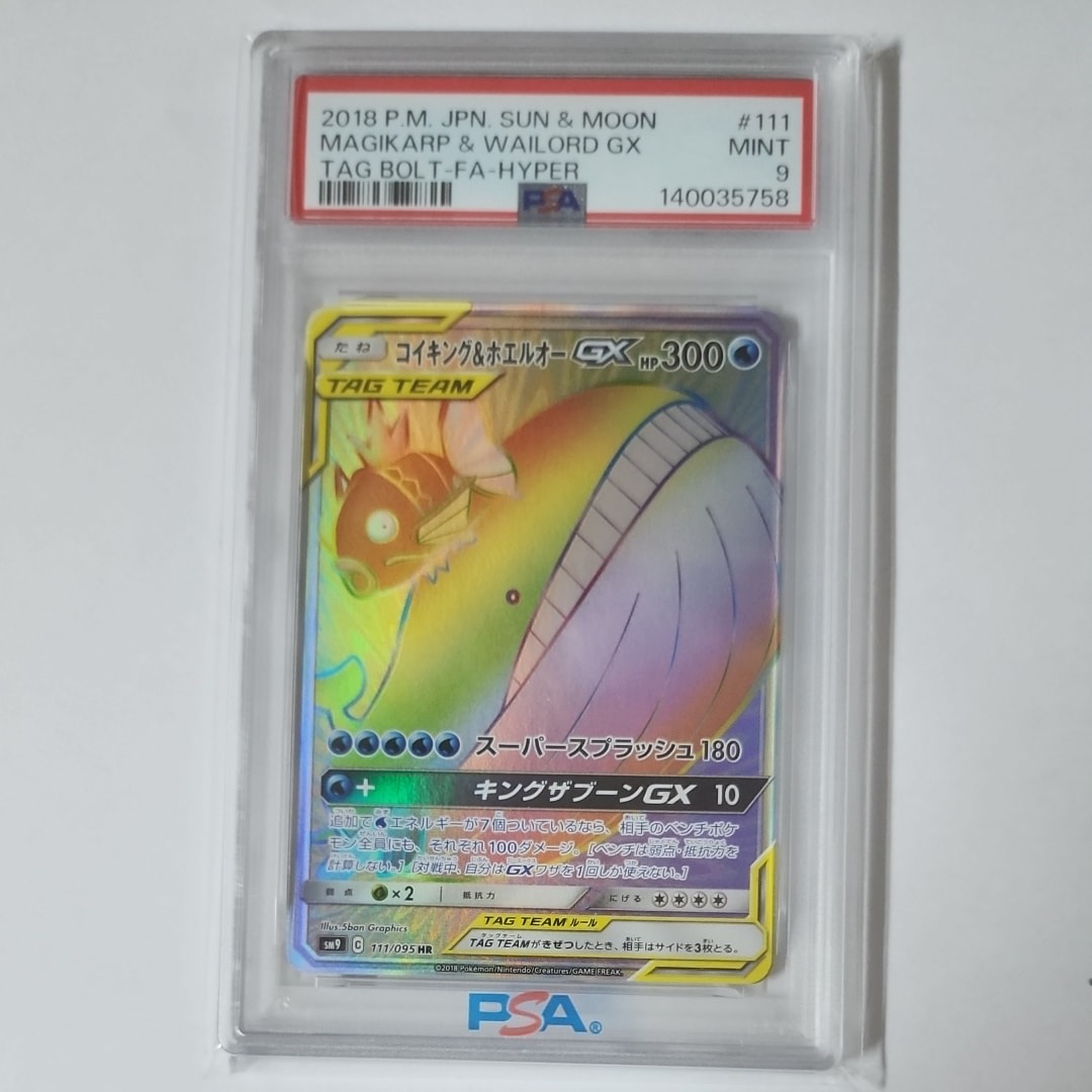 コイキング＆ホエルオーGX HR SM9 タッグボルト 111/095 コイキング＆ホエルオーGX HR SM9 タッグボルト 111/095 - メルカリ
