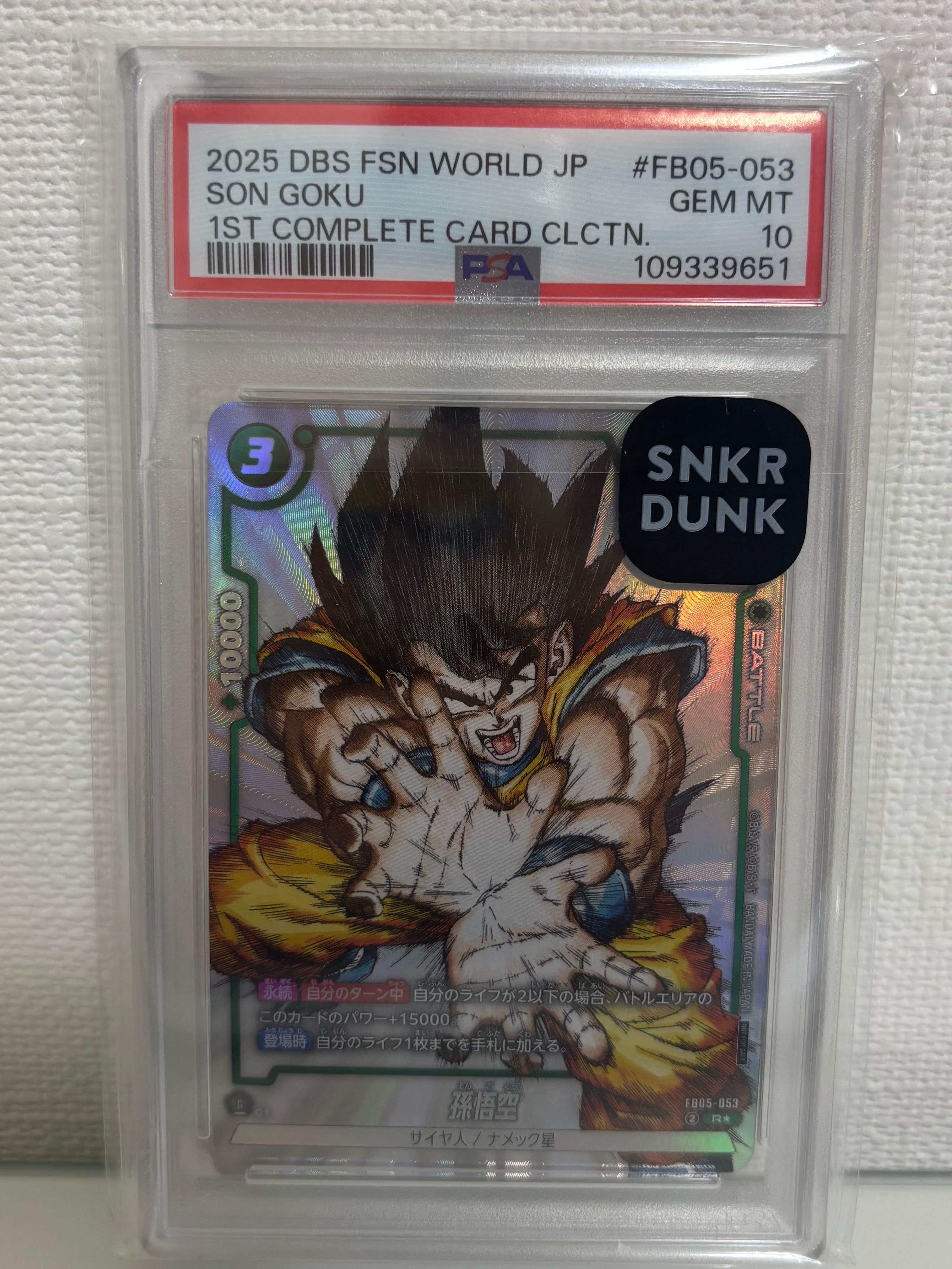 孫悟空 R [FB05-053](フュージョンワールド「1st COMPLETE CARD