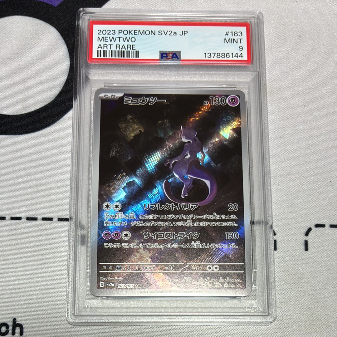 ミュウツー AR[SV2a 183/165](強化拡張パック「ポケモンカード151」)