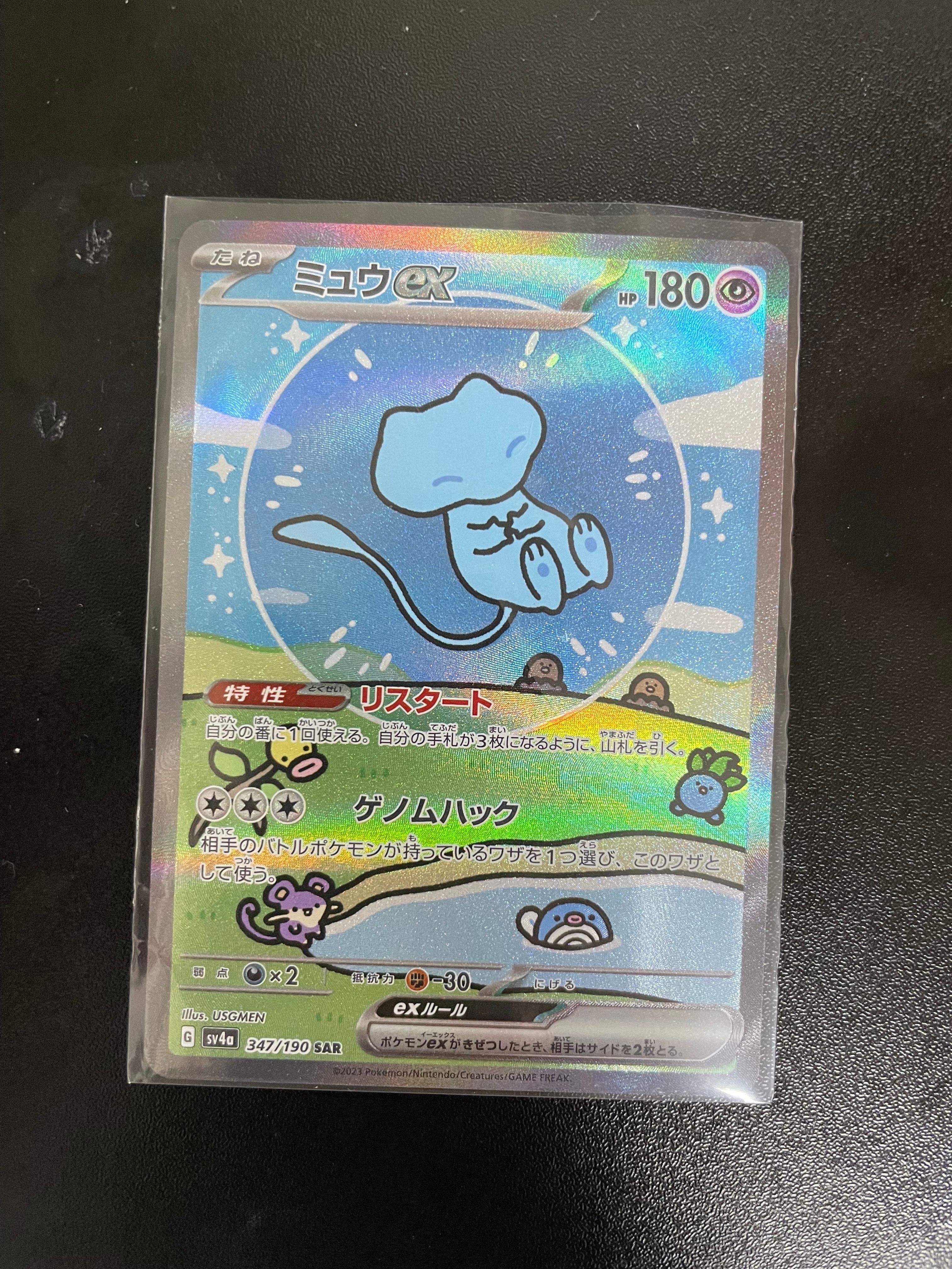 ミュウex SAR [SV4a 347/190](ハイクラスパック「シャイニートレジャーex」)