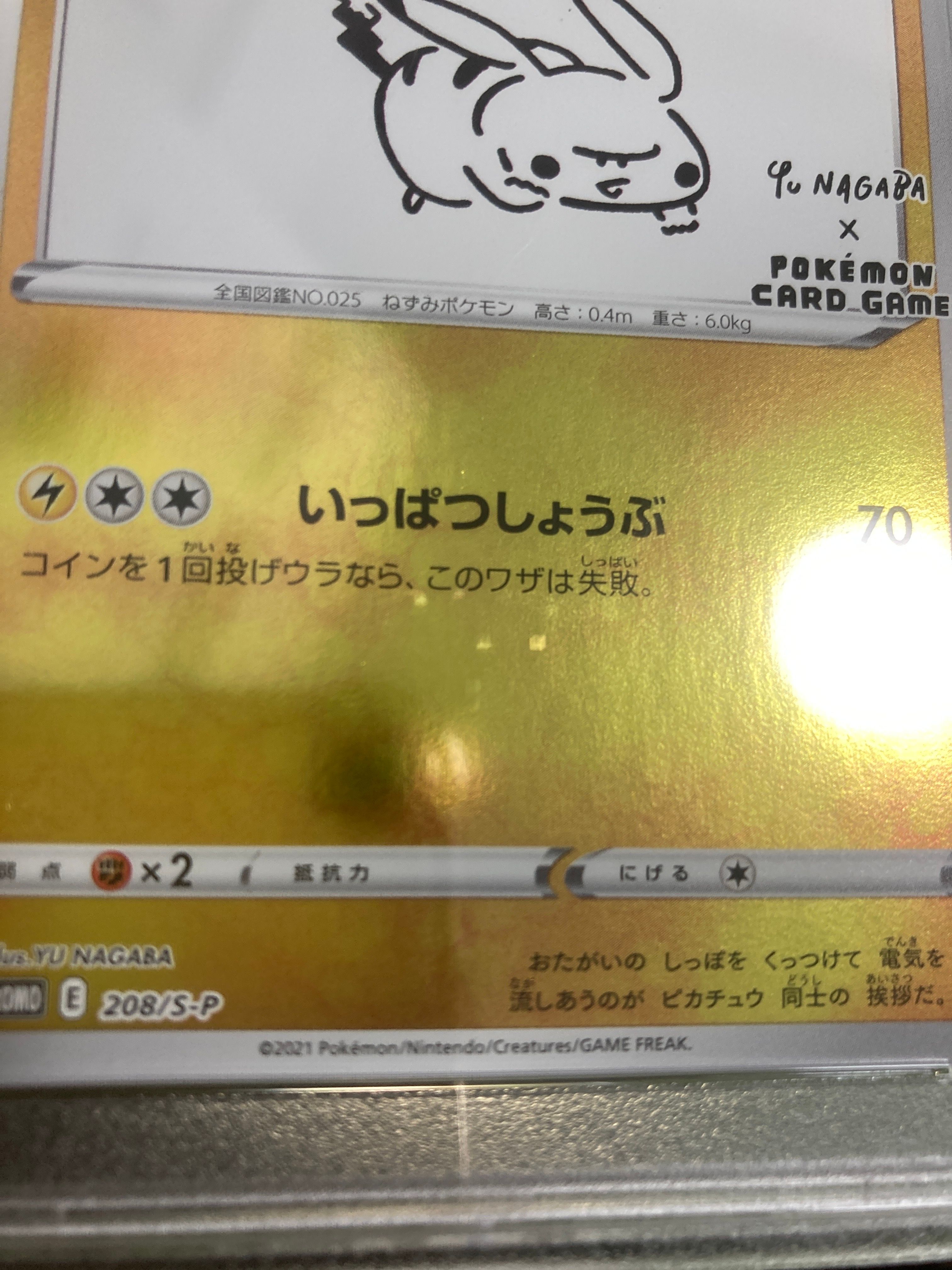 ポケモンカード × yu nagaba ピカチュウ 未開封 いっぱつしょうぶ