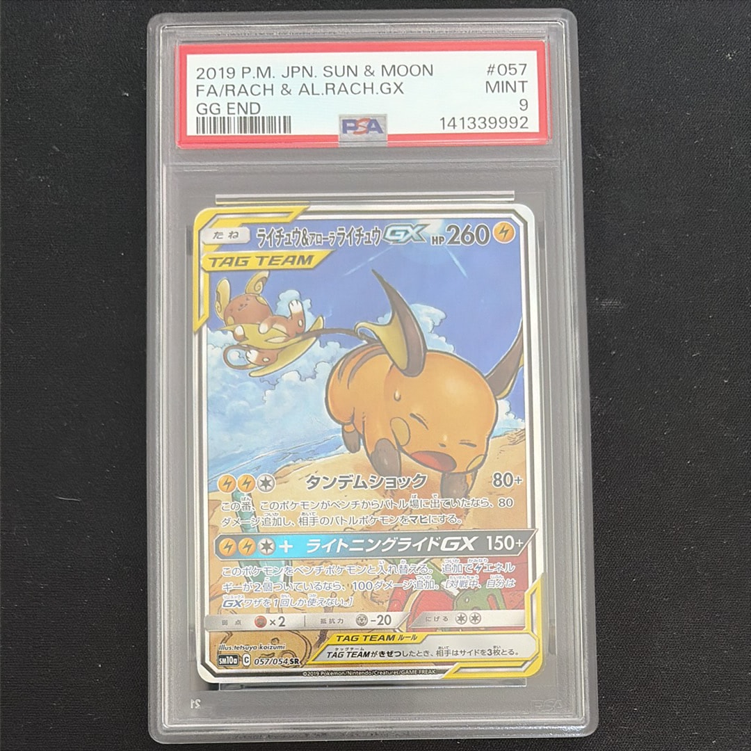 PSA10】ライチュウ&アローラライチュウGX SR: SA[SM10a 057/054](強化