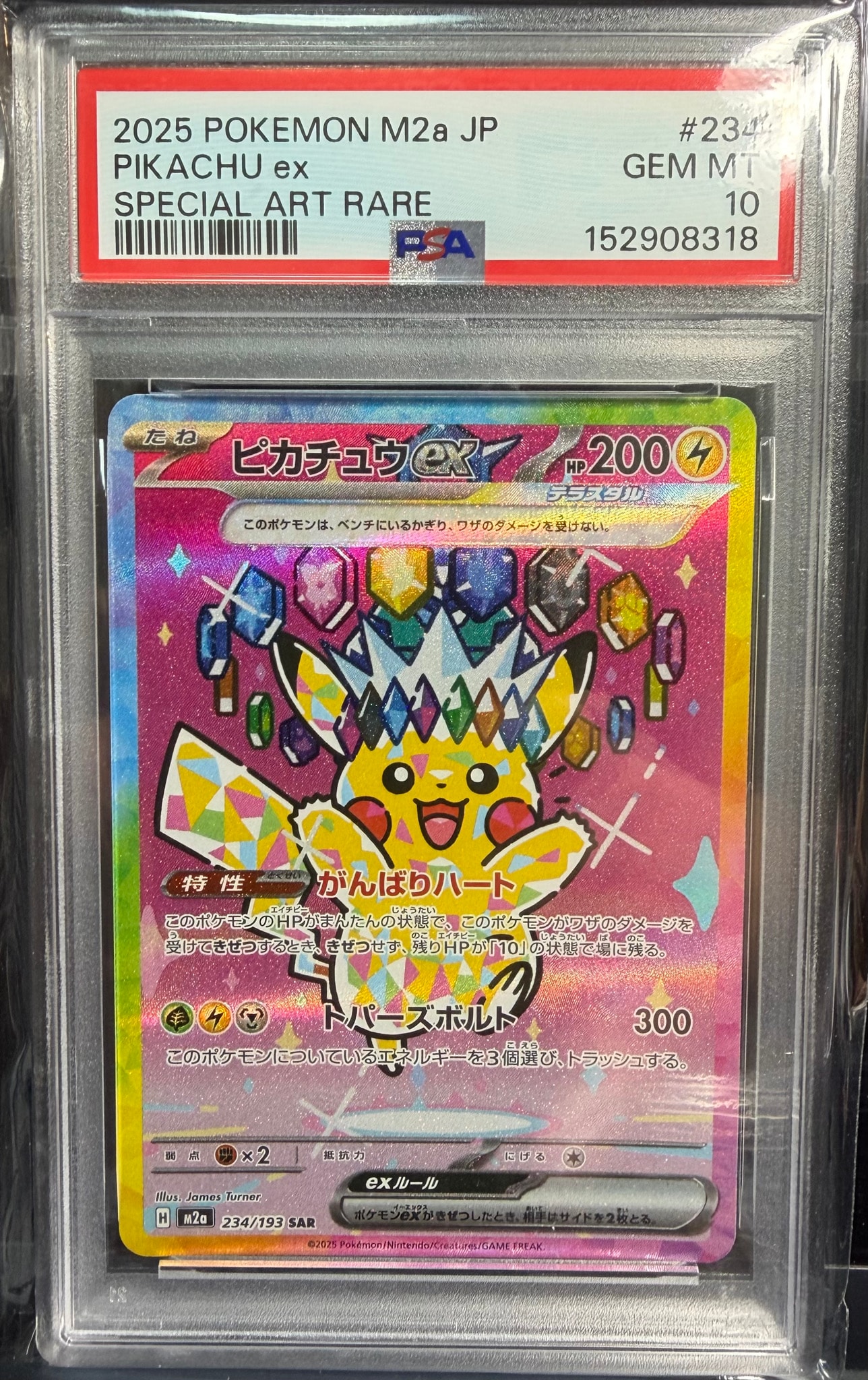 ピカチュウex SAR [M2a 234/193](ハイクラスパック「MEGAドリームex